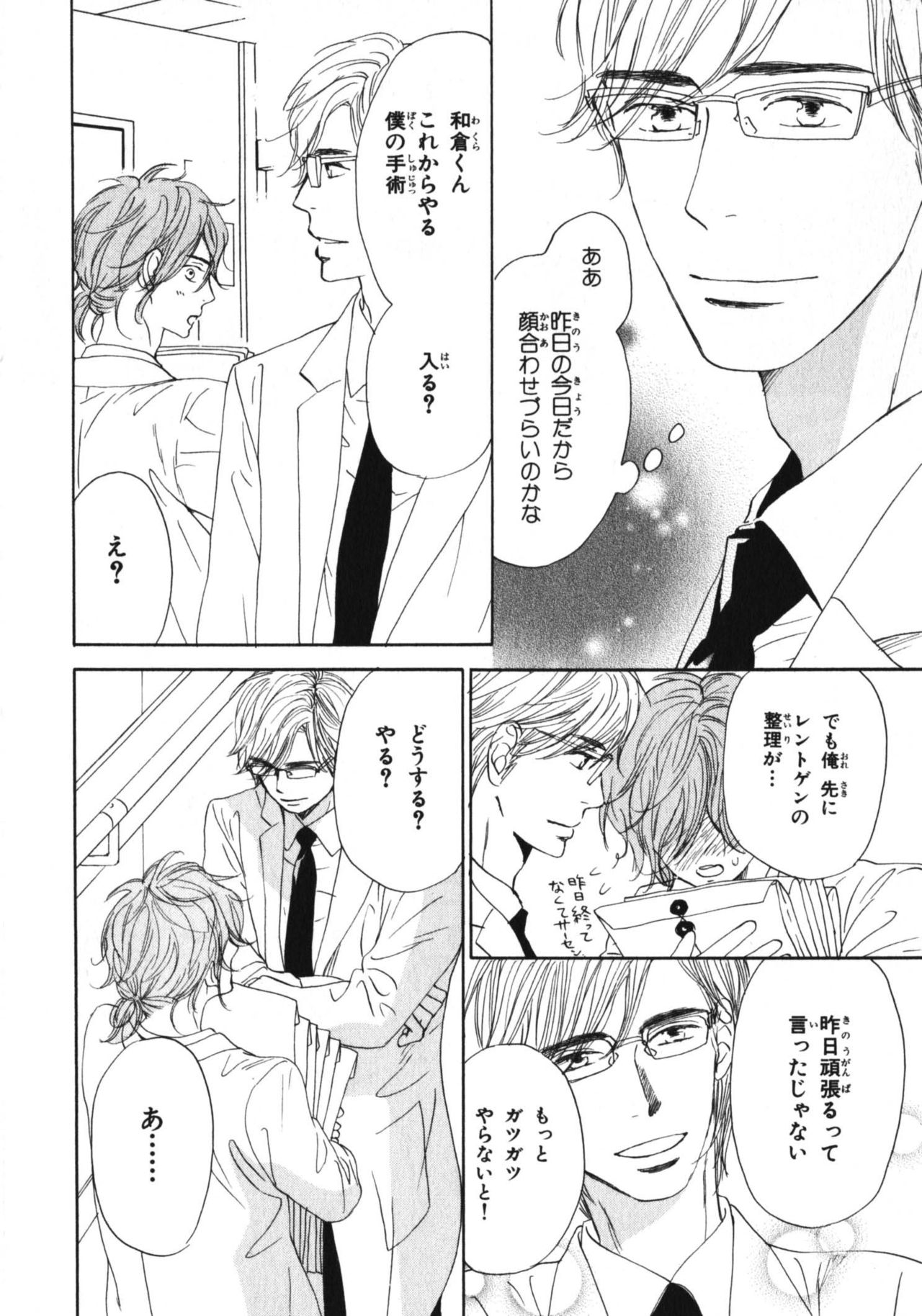 Boku wa Subete o Shitte Iru 3 - Page 191
