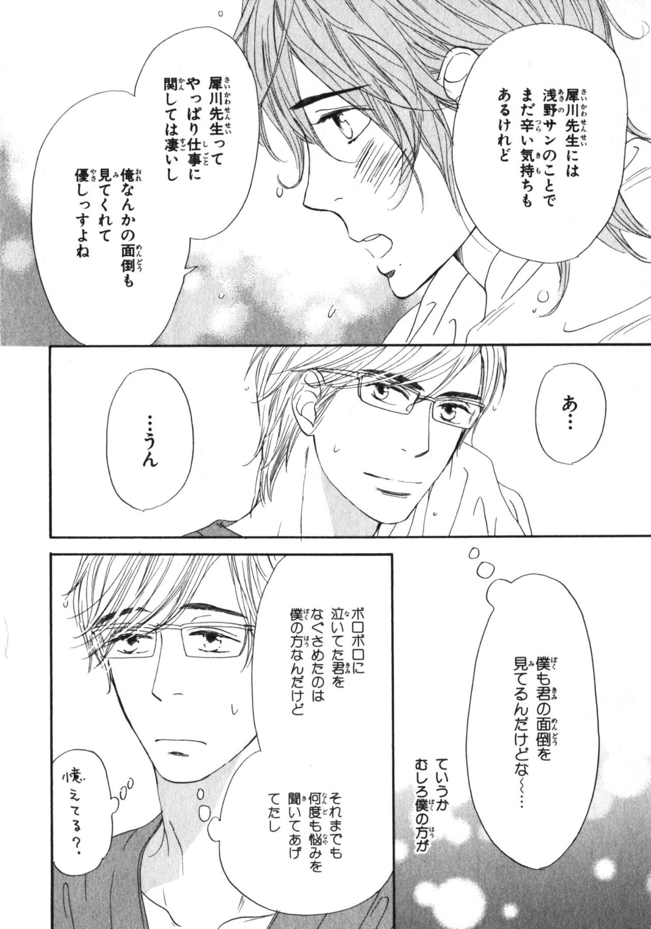 Boku wa Subete o Shitte Iru 3 - Page 195