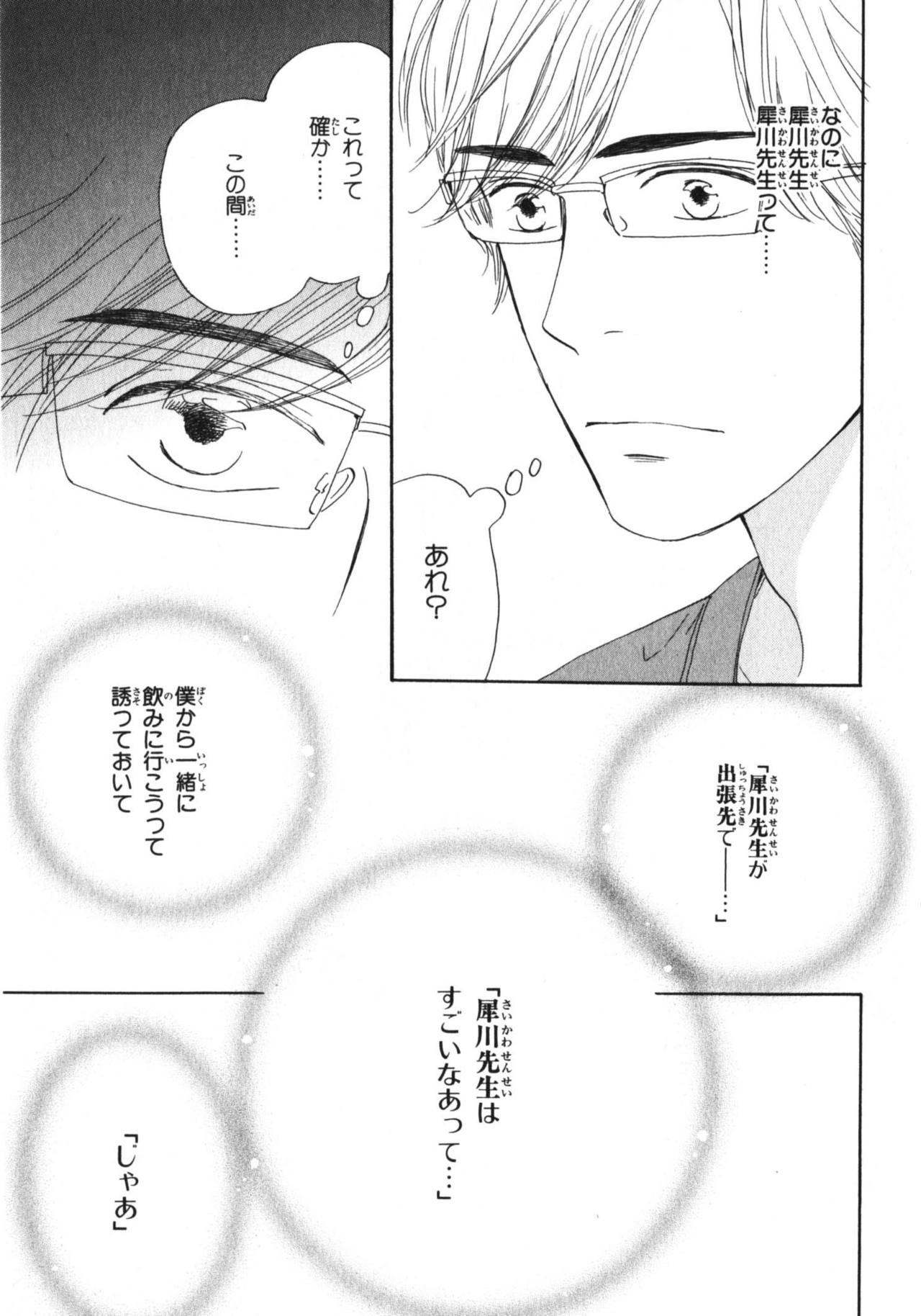 Boku wa Subete o Shitte Iru 3 - Page 196