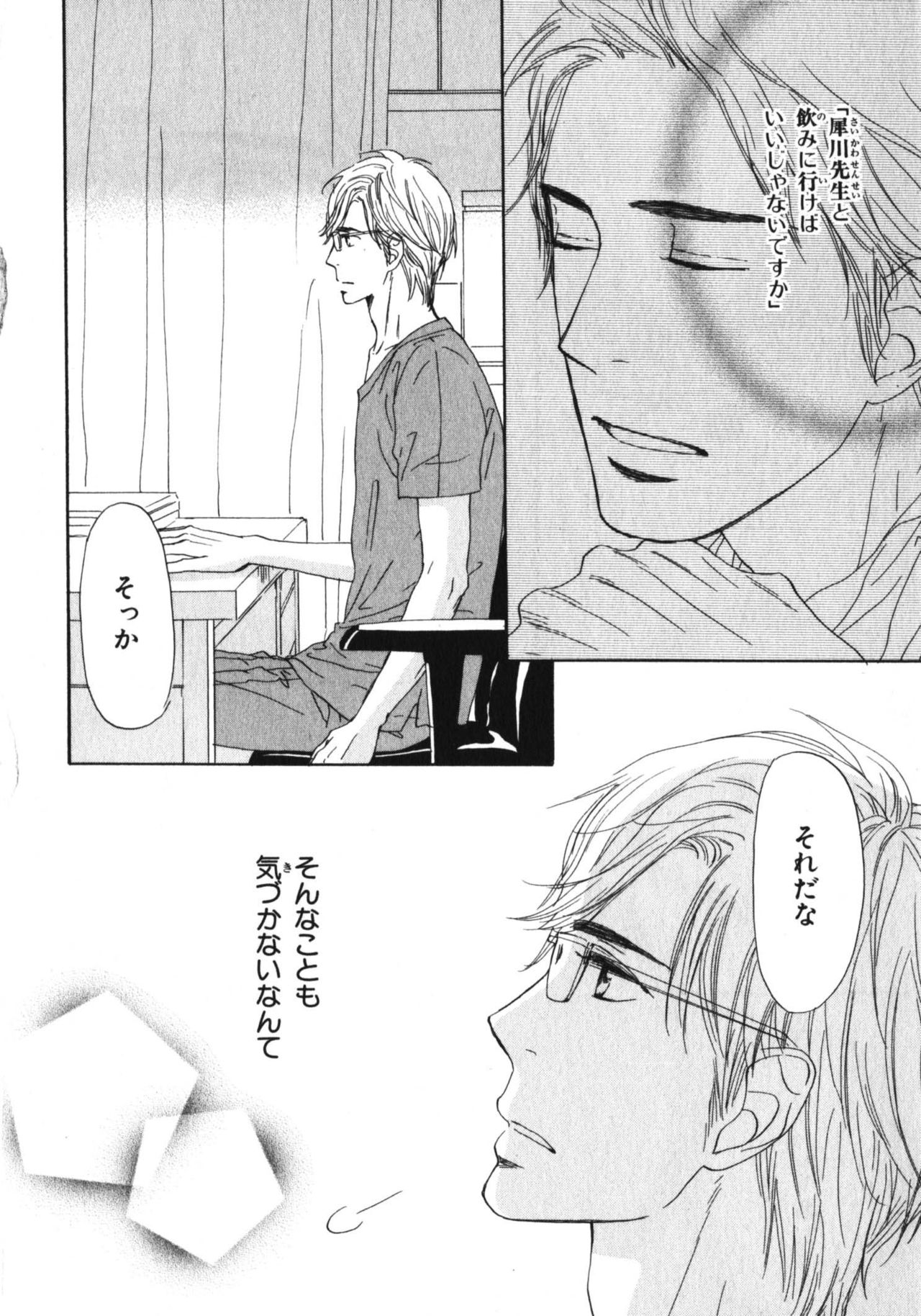 Boku wa Subete o Shitte Iru 3 - Page 197