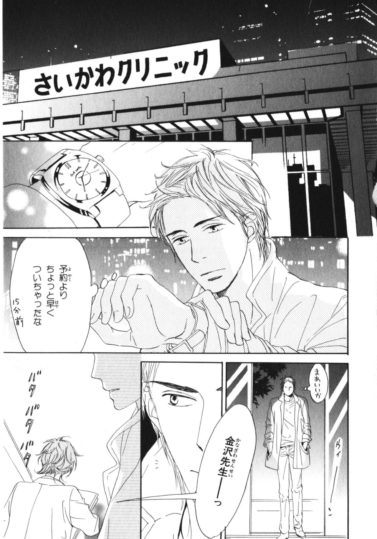 Boku wa Subete o Shitte Iru 3 - Page 198