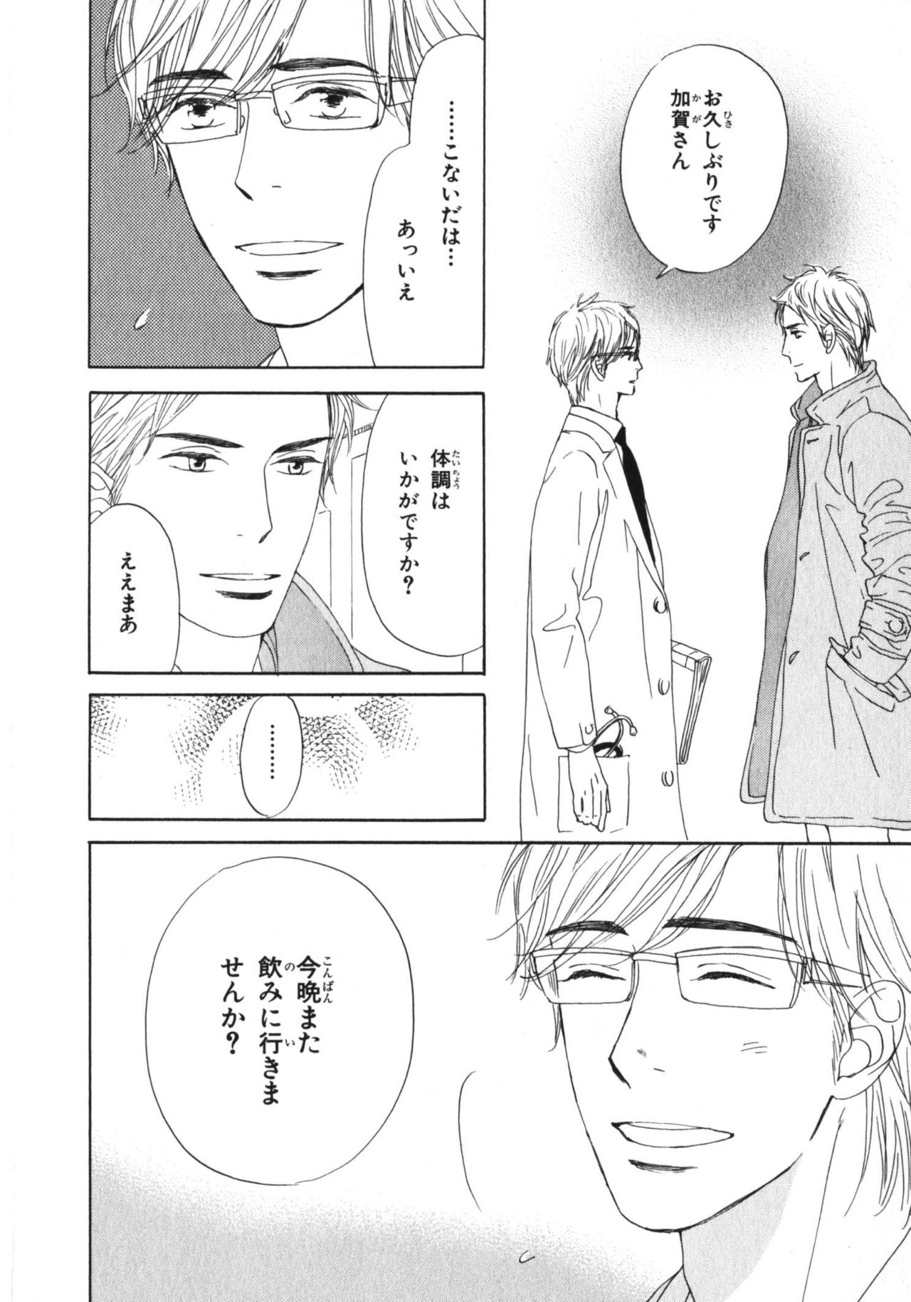 Boku wa Subete o Shitte Iru 3 - Page 201