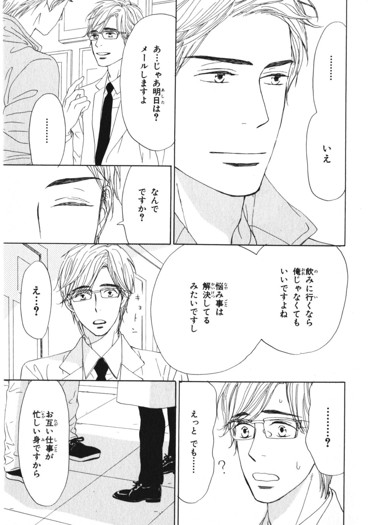 Boku wa Subete o Shitte Iru 3 - Page 202