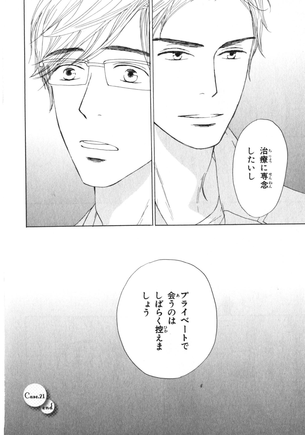 Boku wa Subete o Shitte Iru 3 - Page 203