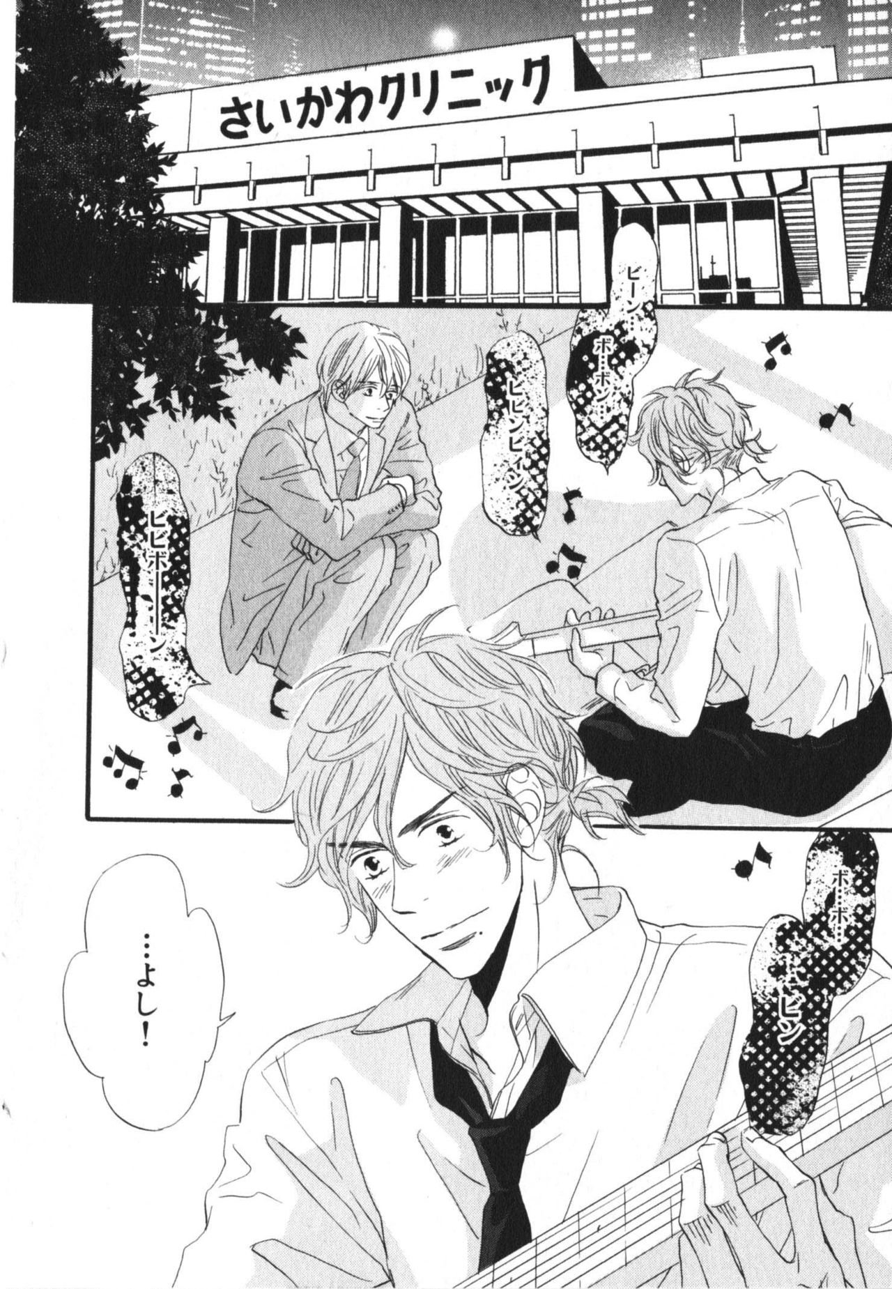 Boku wa Subete o Shitte Iru 3 - Page 22