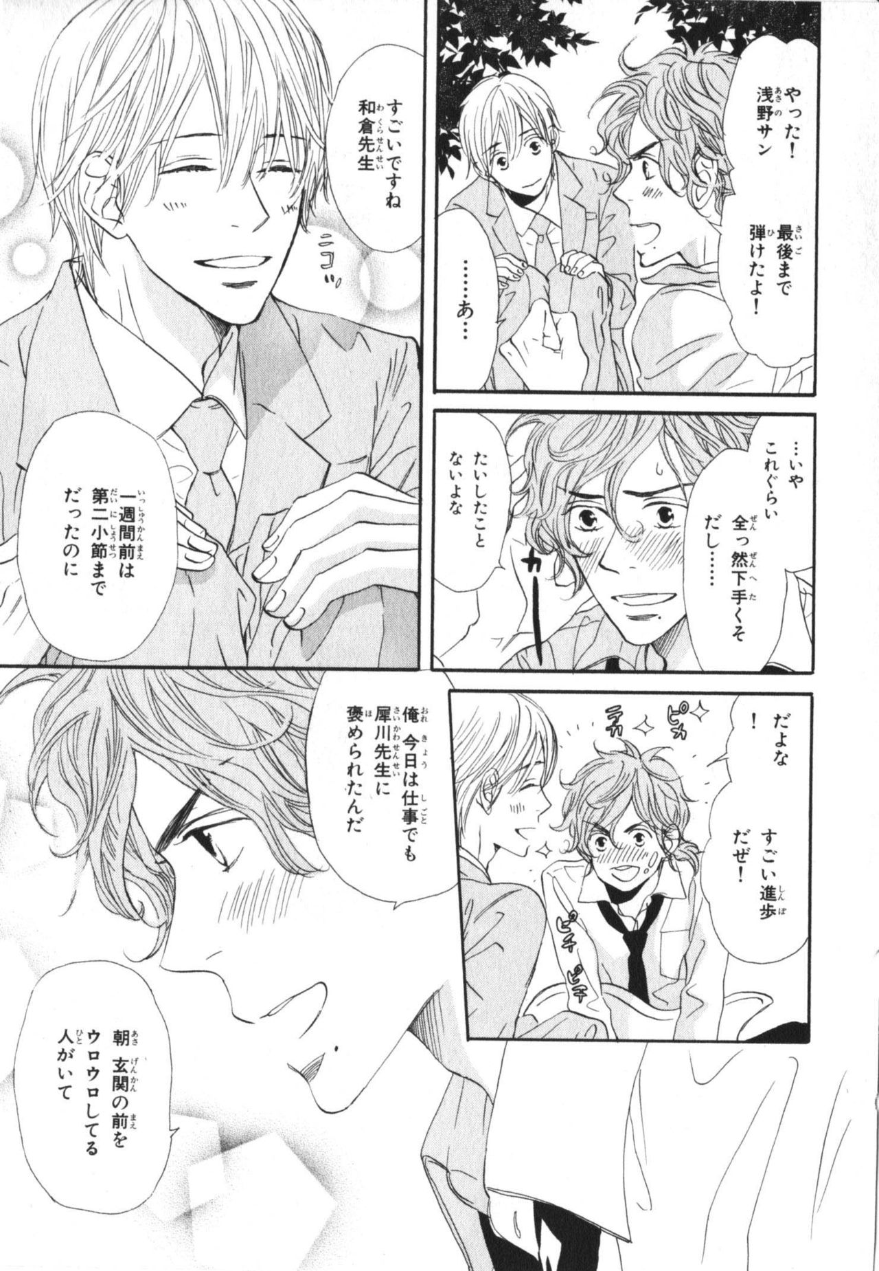 Boku wa Subete o Shitte Iru 3 - Page 23