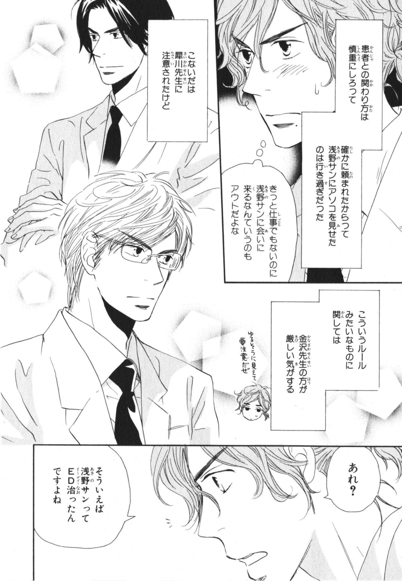 Boku wa Subete o Shitte Iru 3 - Page 30