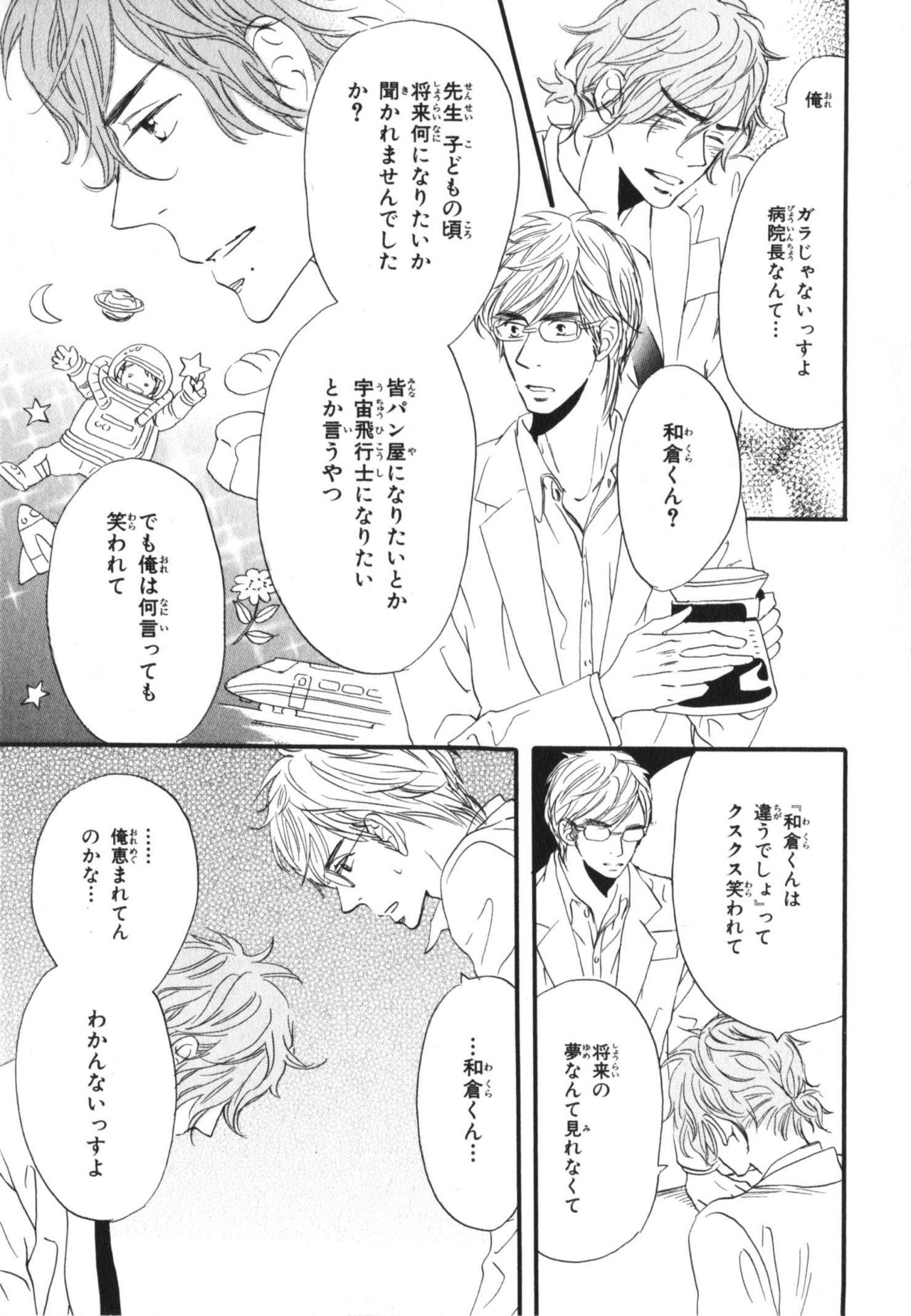 Boku wa Subete o Shitte Iru 3 - Page 47