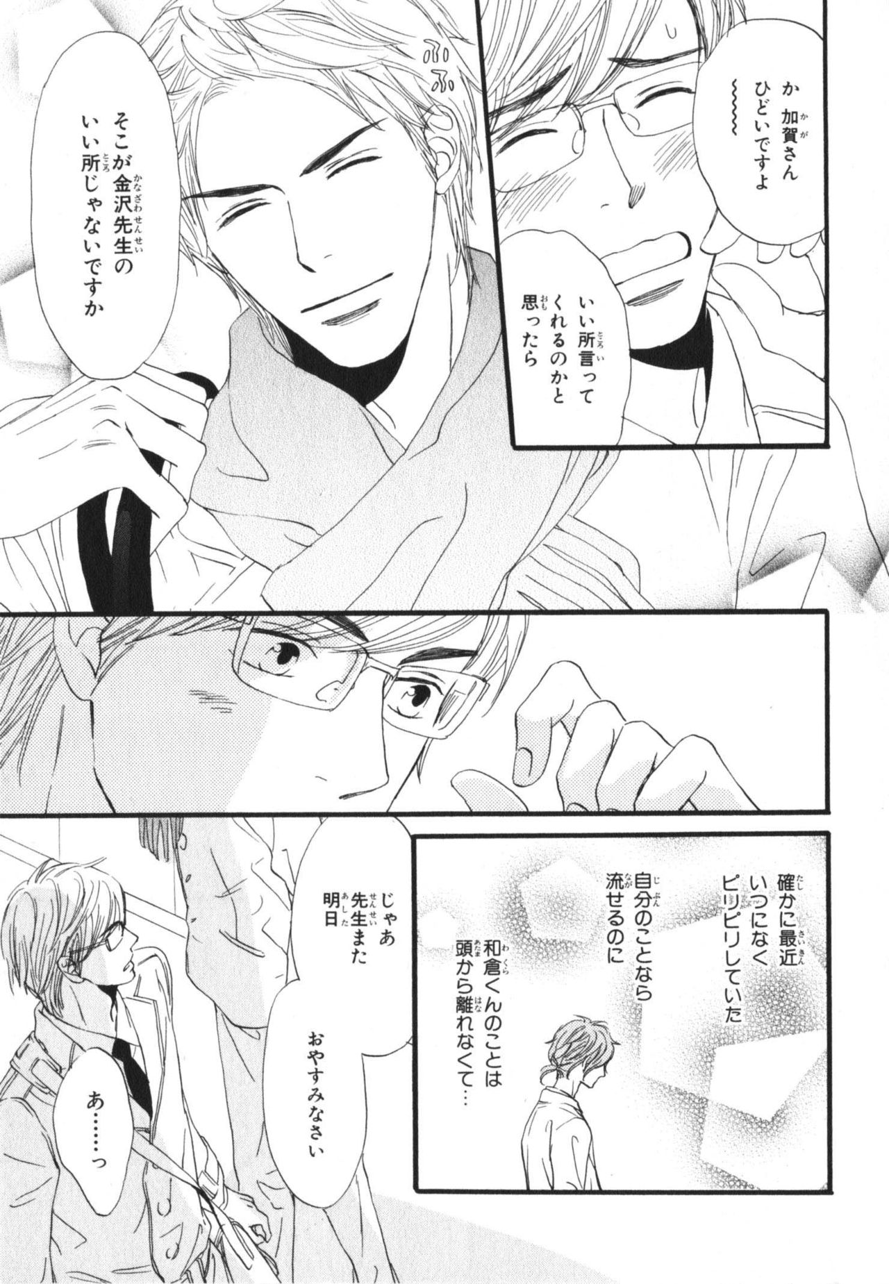 Boku wa Subete o Shitte Iru 3 - Page 59