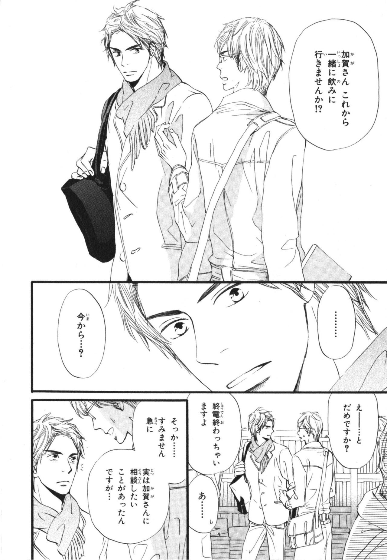 Boku wa Subete o Shitte Iru 3 - Page 60