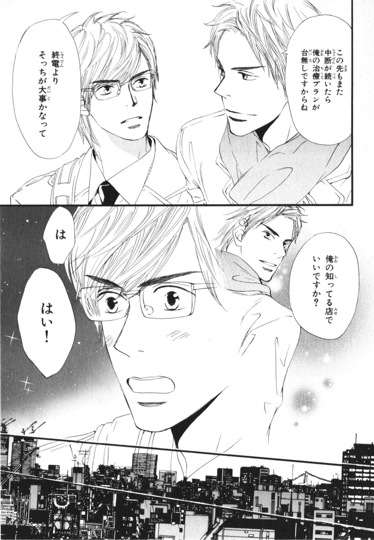 Boku wa Subete o Shitte Iru 3 - Page 63
