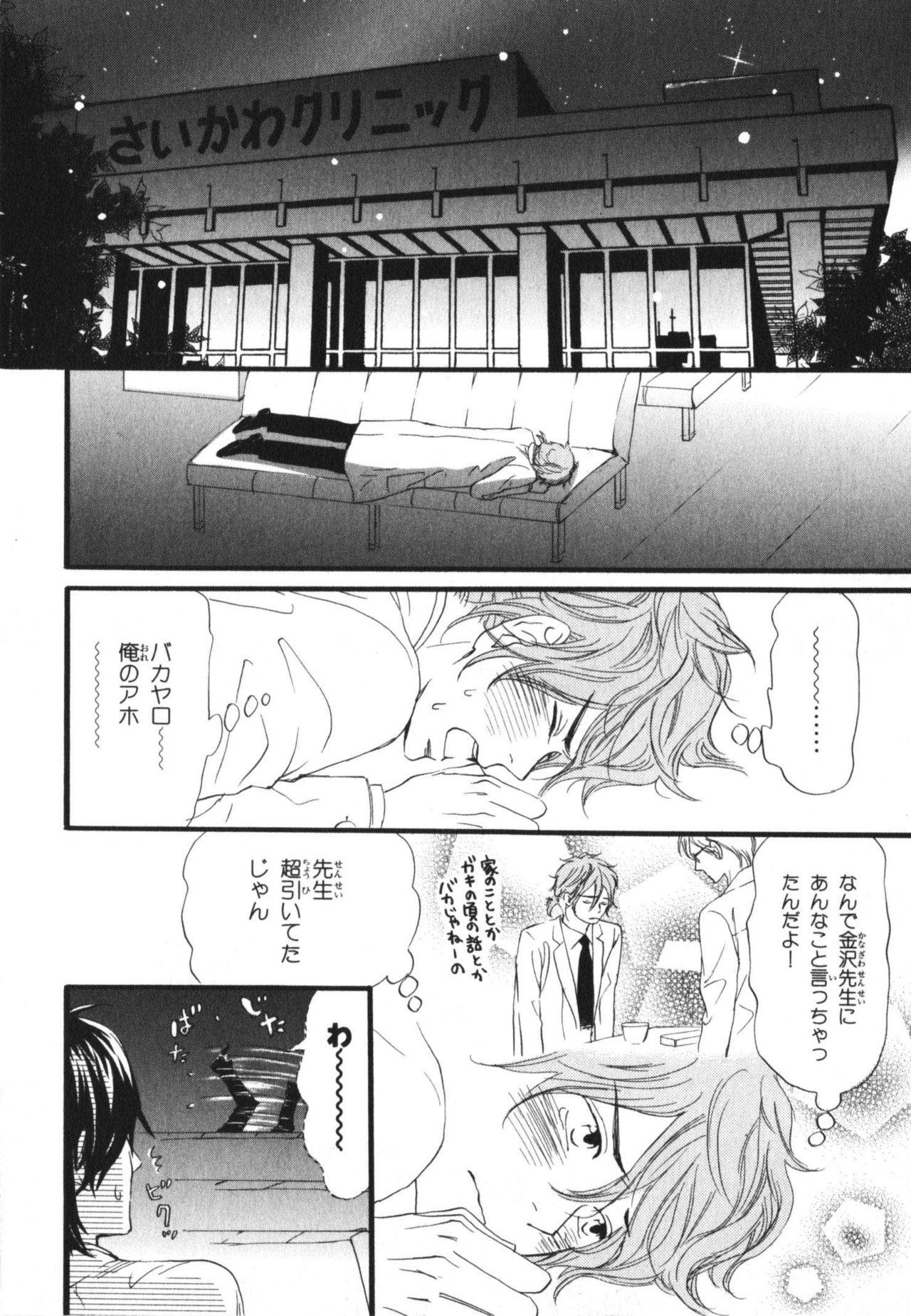 Boku wa Subete o Shitte Iru 3 - Page 64