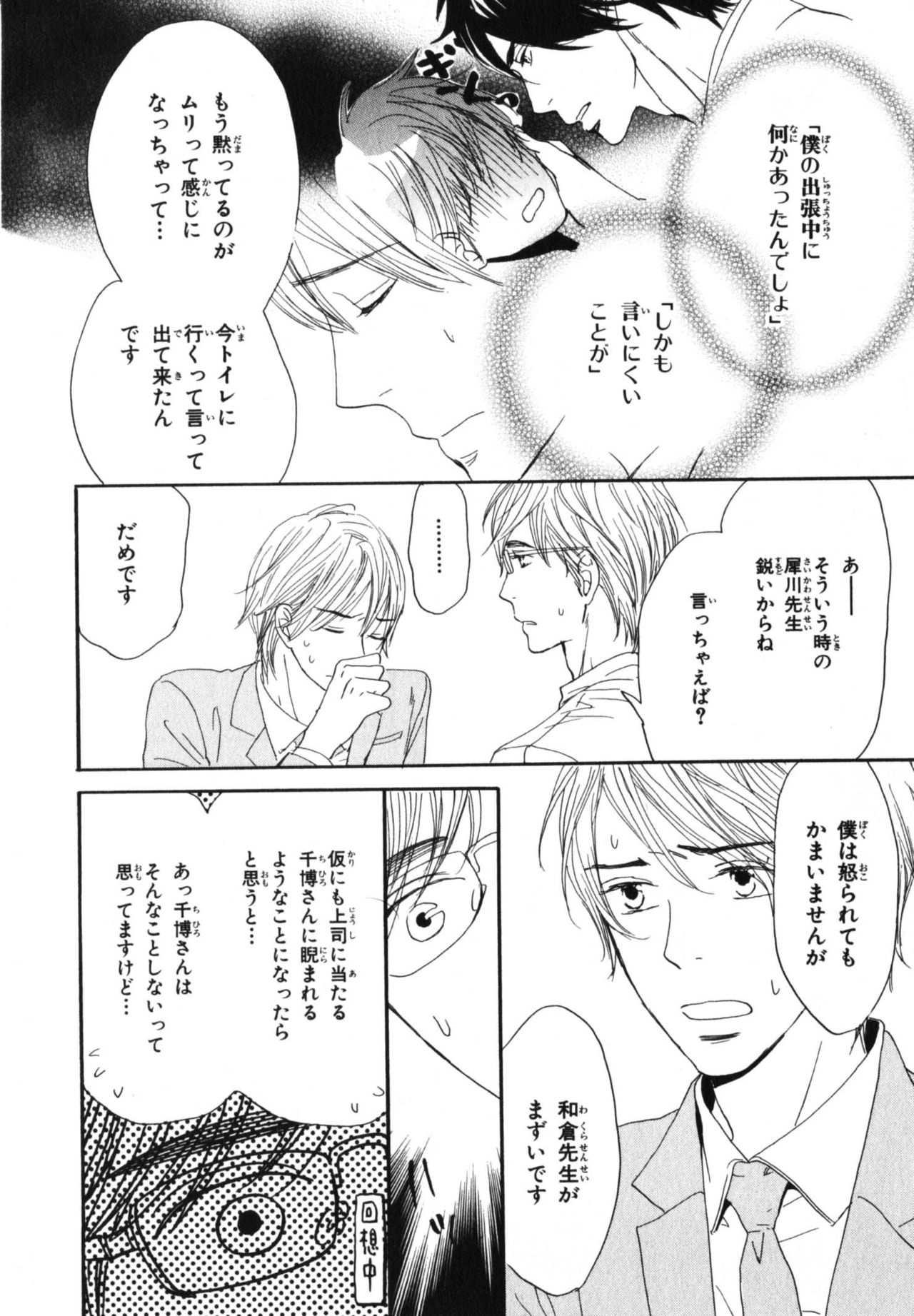 Boku wa Subete o Shitte Iru 4 - Page 15