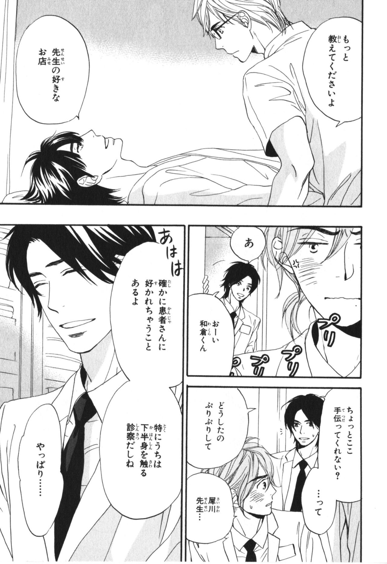 Boku wa Subete o Shitte Iru 4 - Page 156