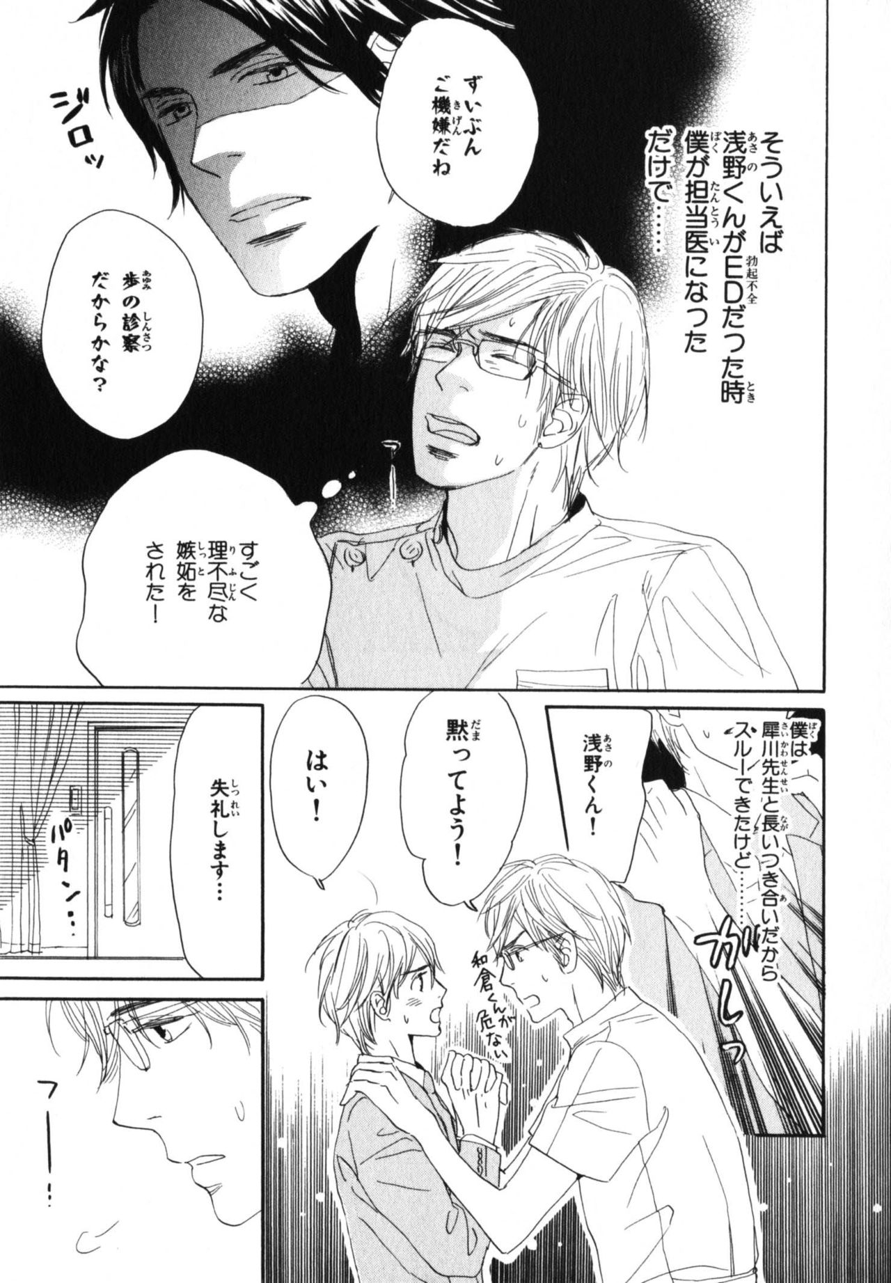 Boku wa Subete o Shitte Iru 4 - Page 16