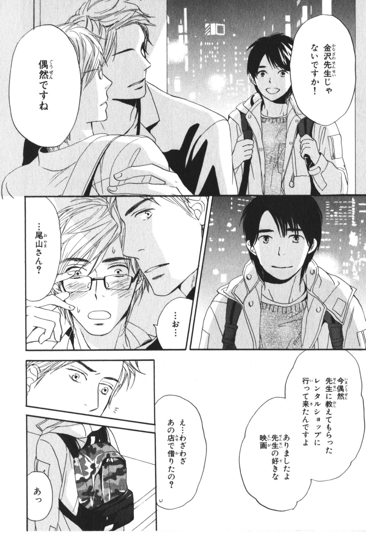 Boku wa Subete o Shitte Iru 4 - Page 165