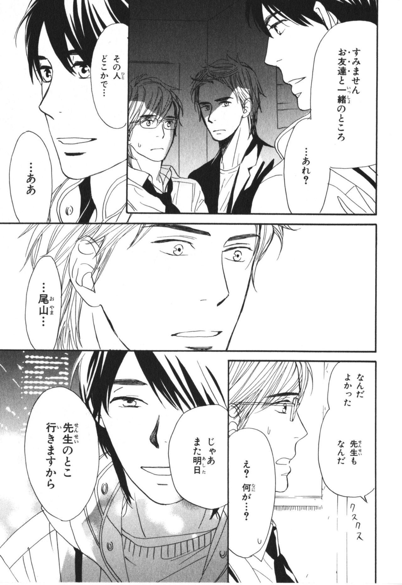 Boku wa Subete o Shitte Iru 4 - Page 166