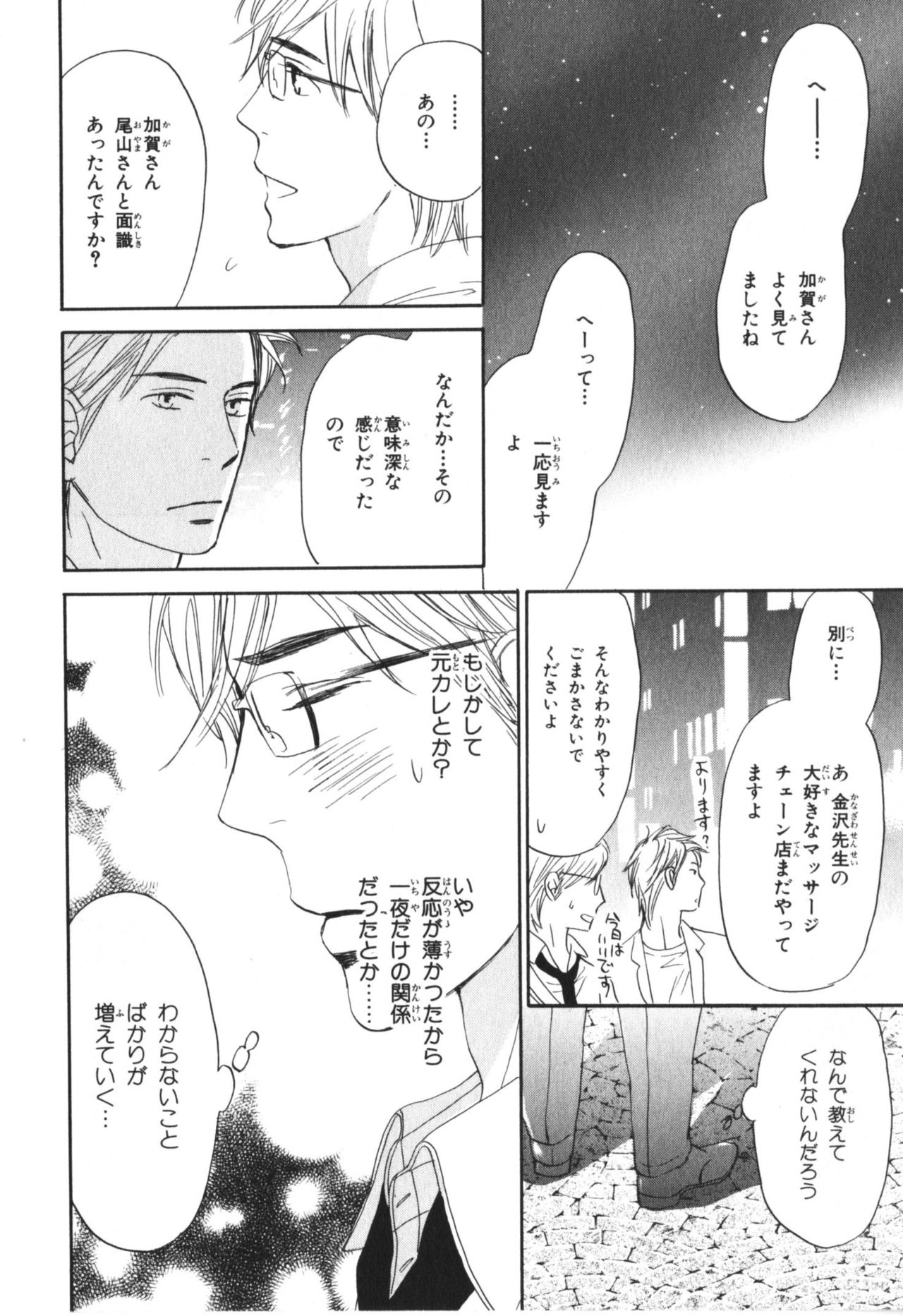 Boku wa Subete o Shitte Iru 4 - Page 169
