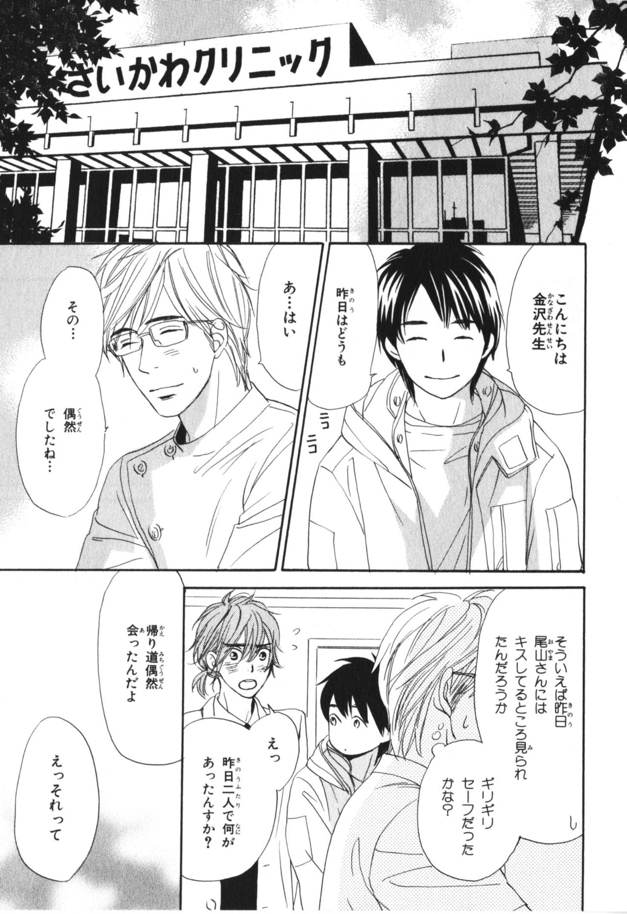 Boku wa Subete o Shitte Iru 4 - Page 170