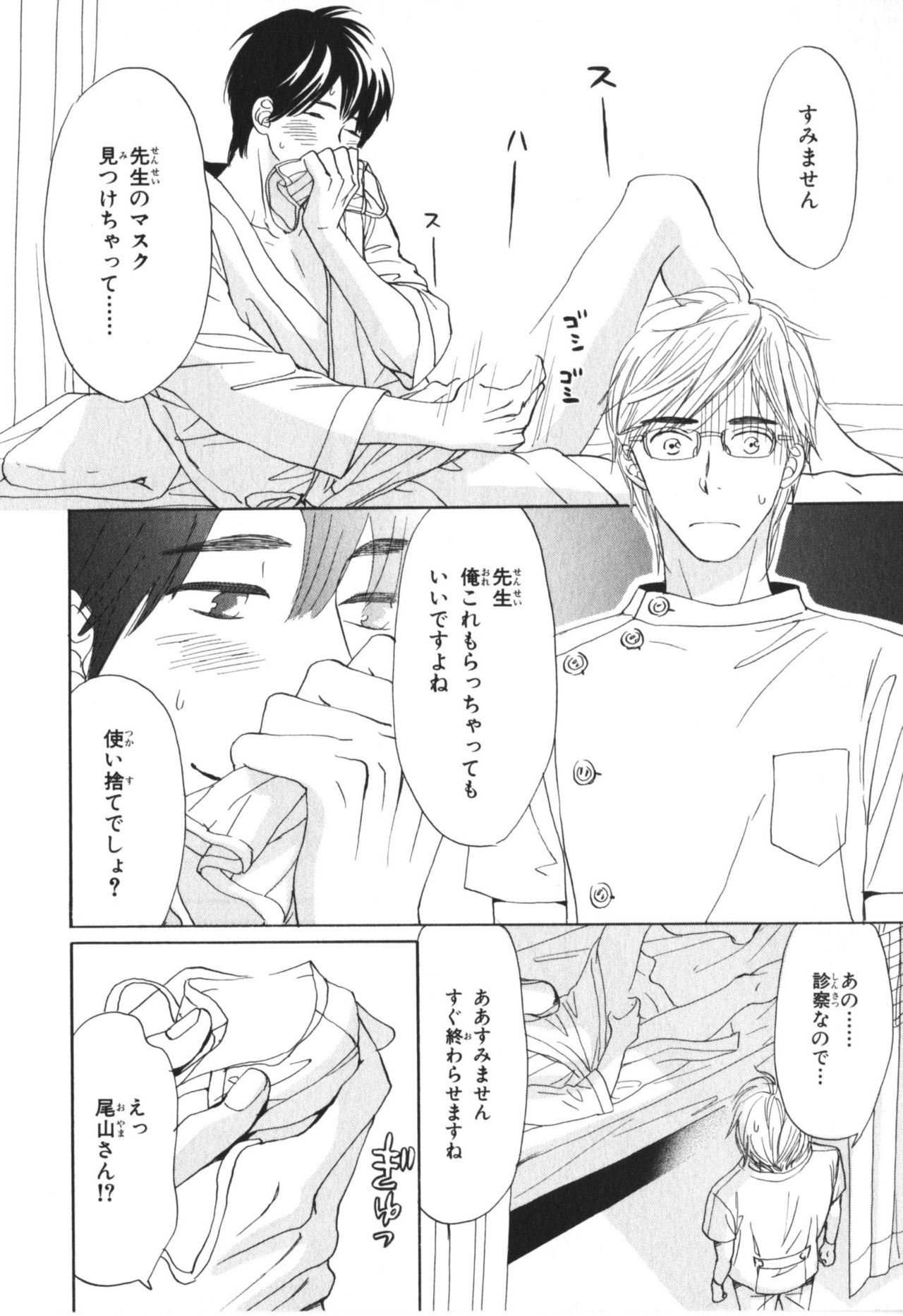 Boku wa Subete o Shitte Iru 4 - Page 173