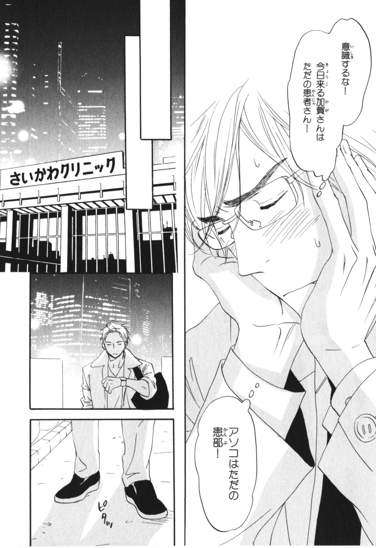 Boku wa Subete o Shitte Iru 4 - Page 185
