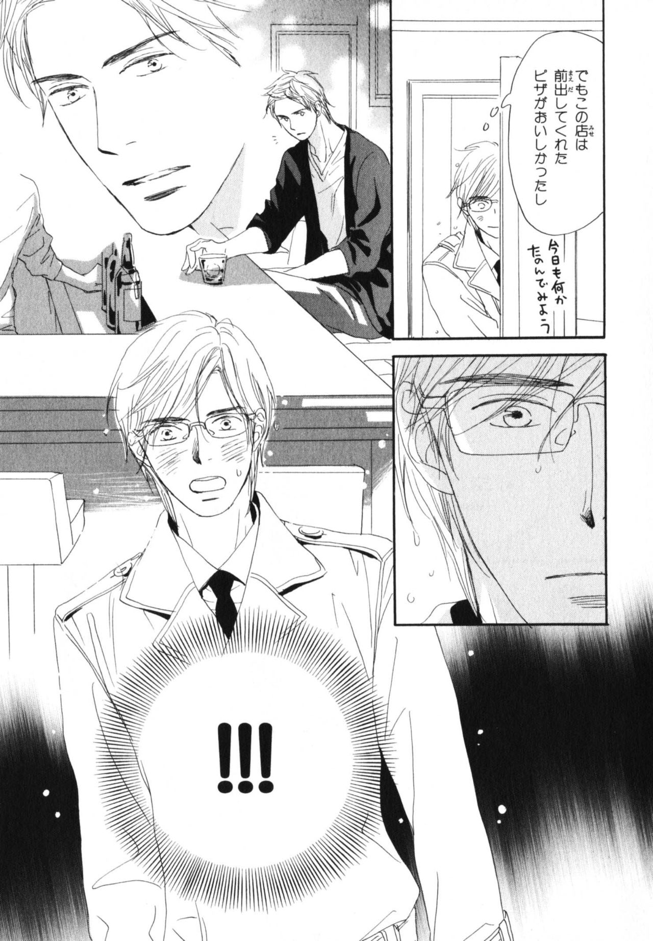 Boku wa Subete o Shitte Iru 4 - Page 22
