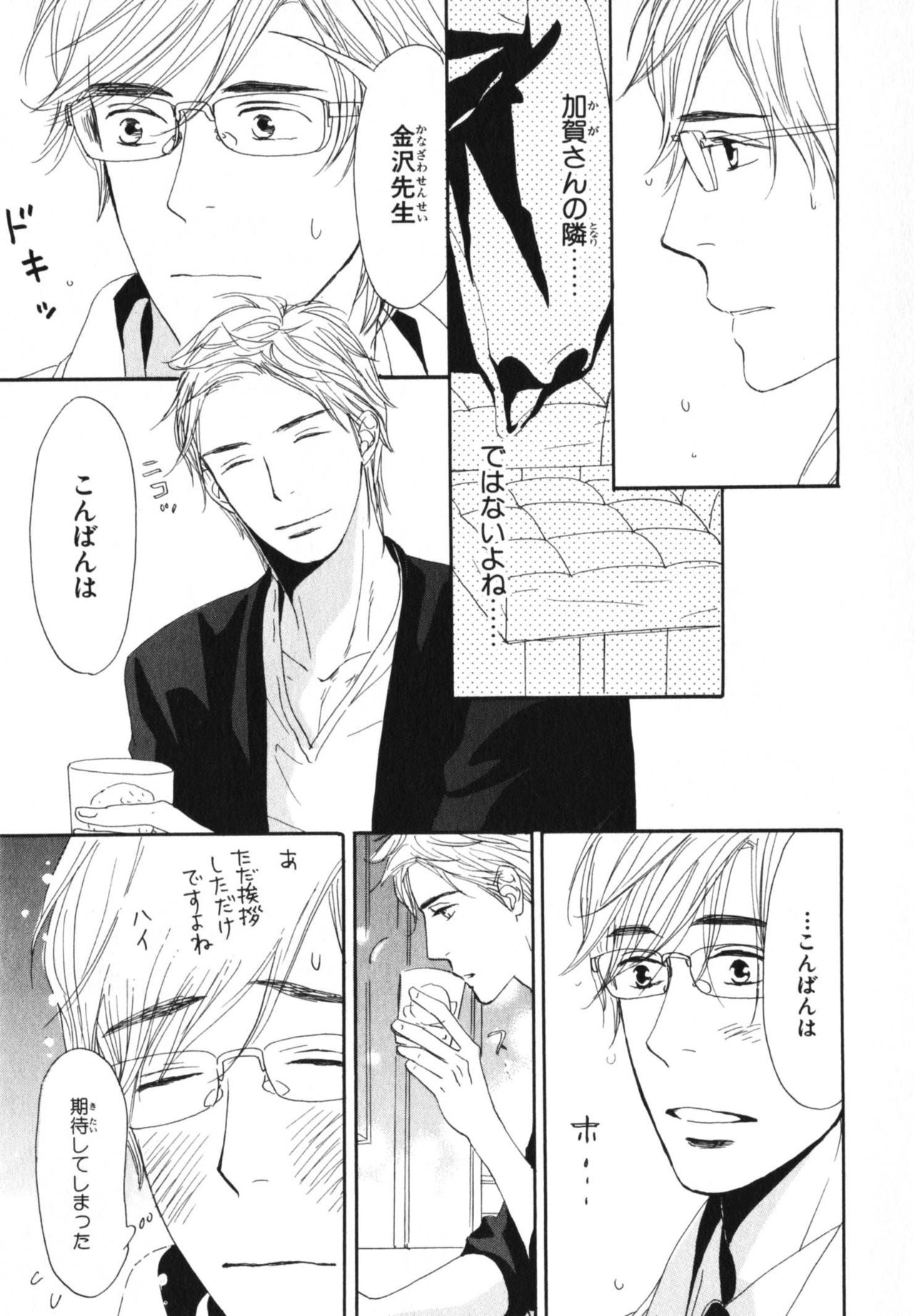 Boku wa Subete o Shitte Iru 4 - Page 24