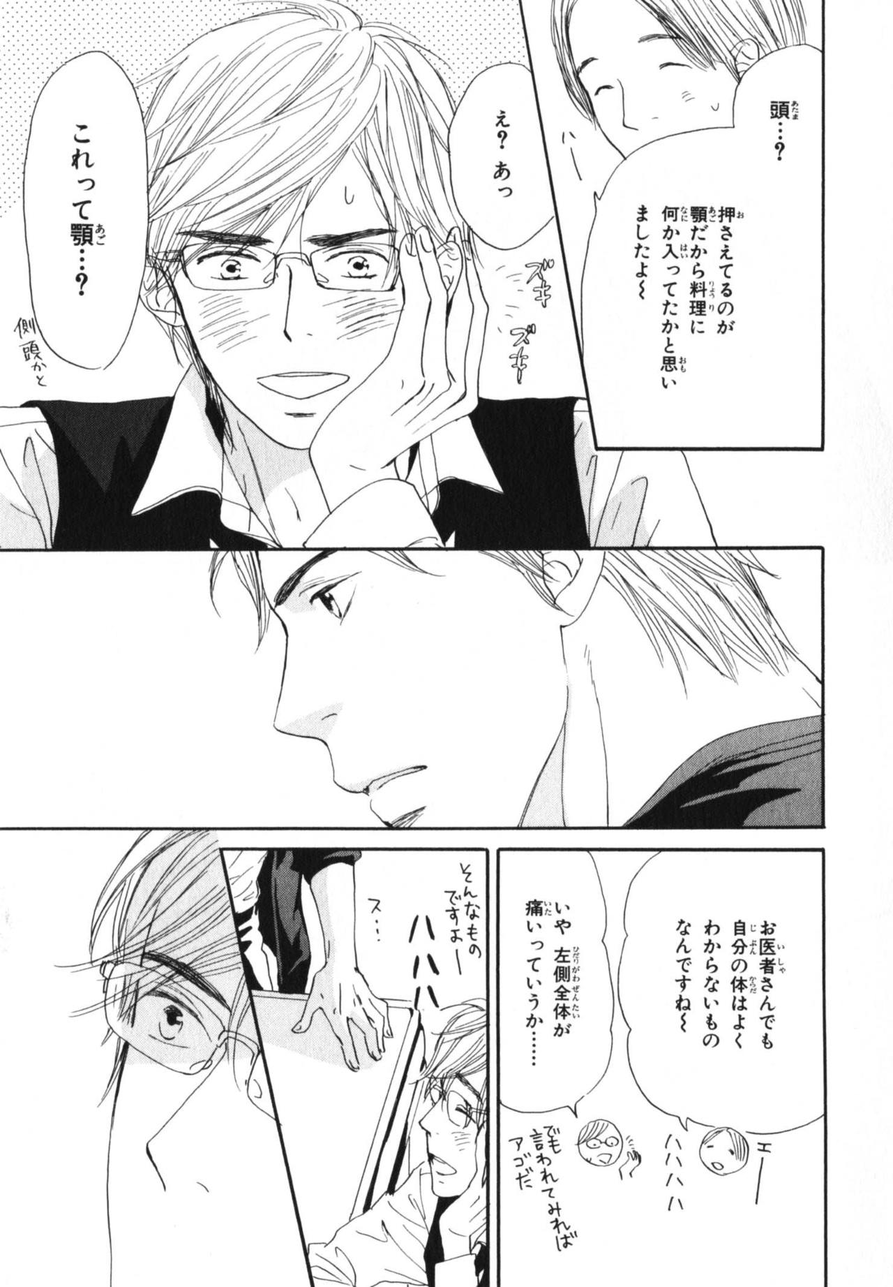 Boku wa Subete o Shitte Iru 4 - Page 28