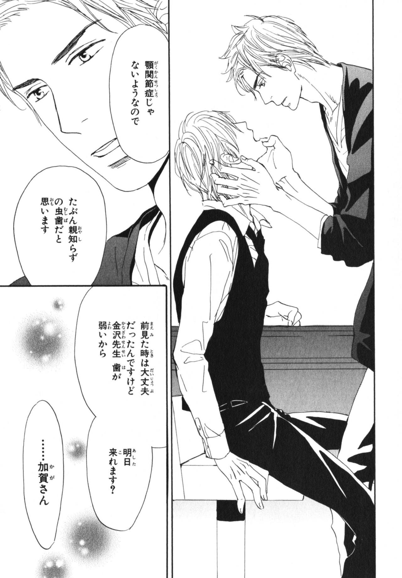 Boku wa Subete o Shitte Iru 4 - Page 30