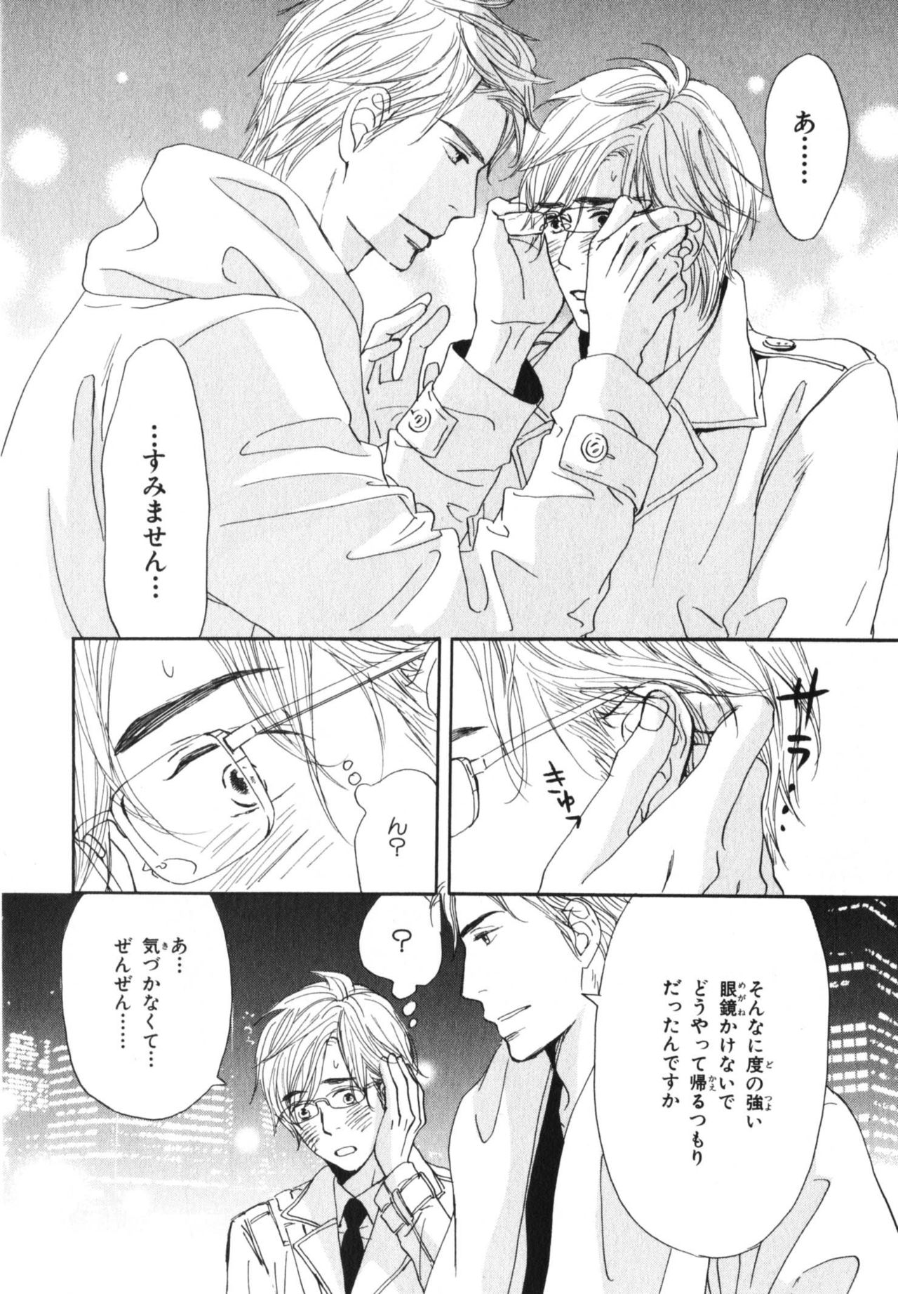 Boku wa Subete o Shitte Iru 4 - Page 33