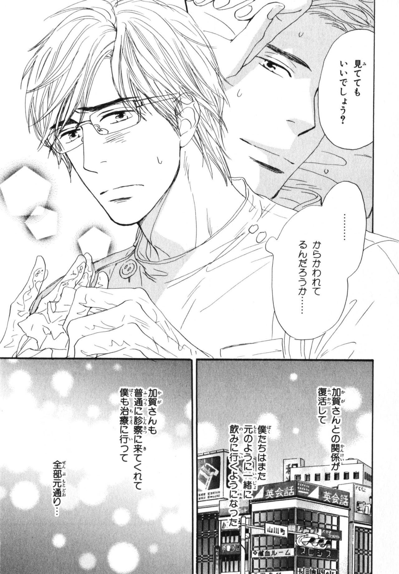 Boku wa Subete o Shitte Iru 4 - Page 40