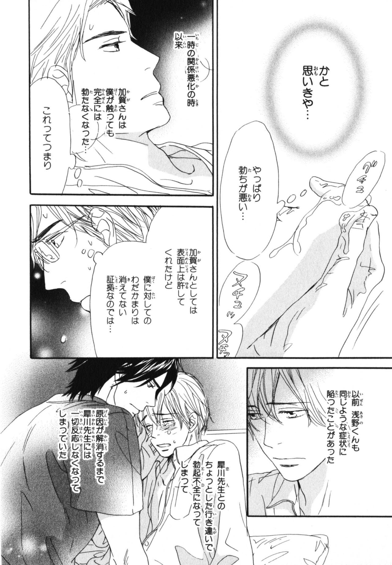 Boku wa Subete o Shitte Iru 4 - Page 41