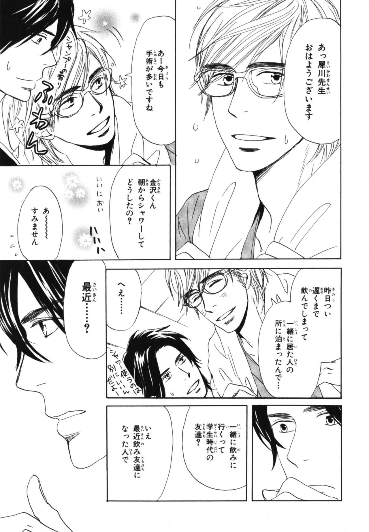 Boku wa Subete o Shitte Iru 4 - Page 50