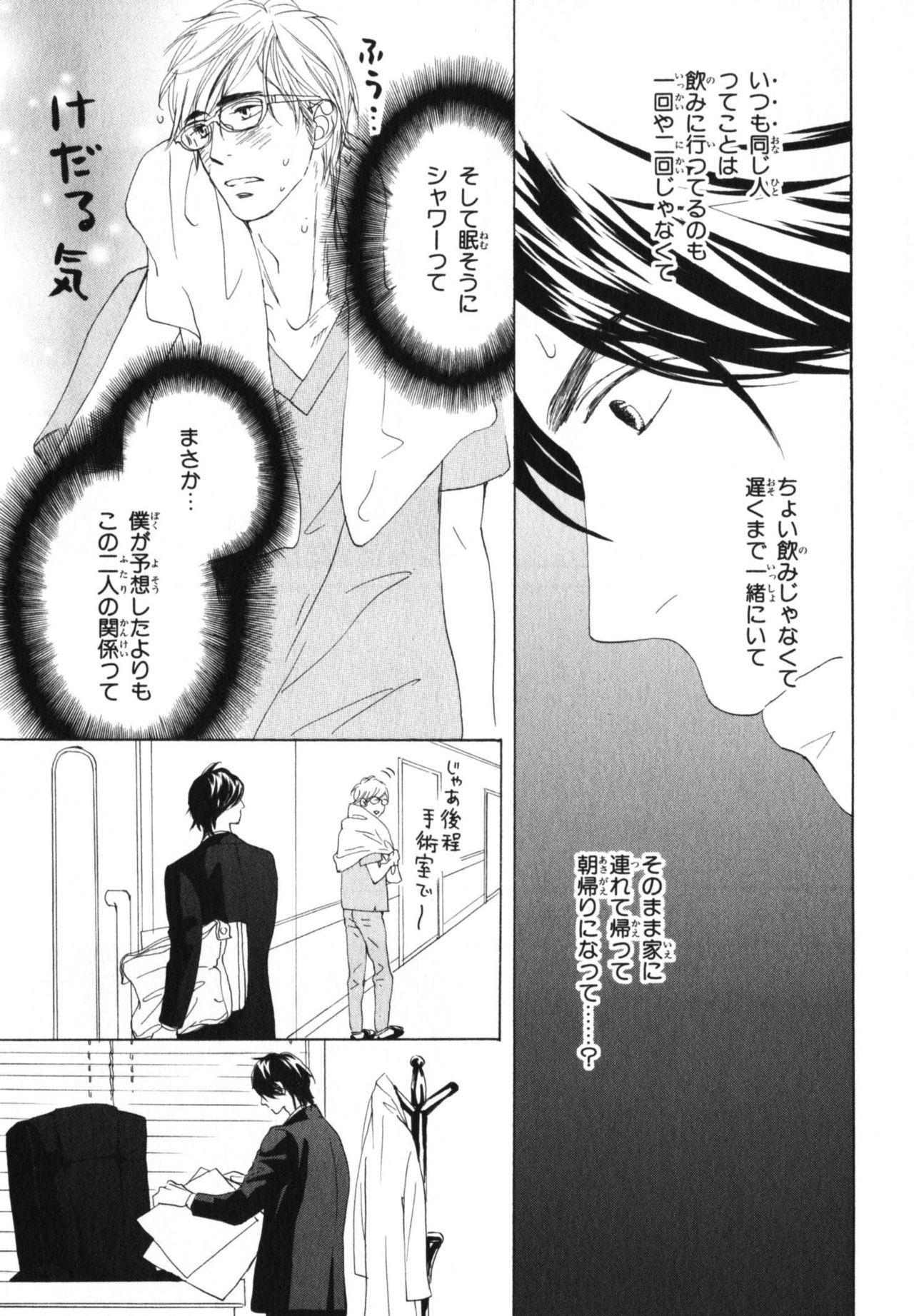 Boku wa Subete o Shitte Iru 4 - Page 52