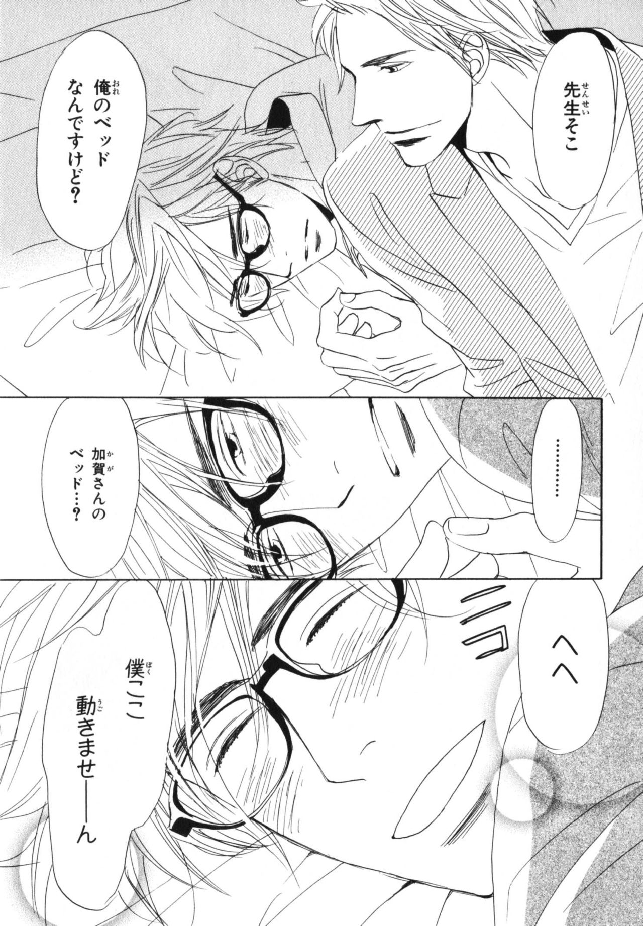Boku wa Subete o Shitte Iru 4 - Page 64