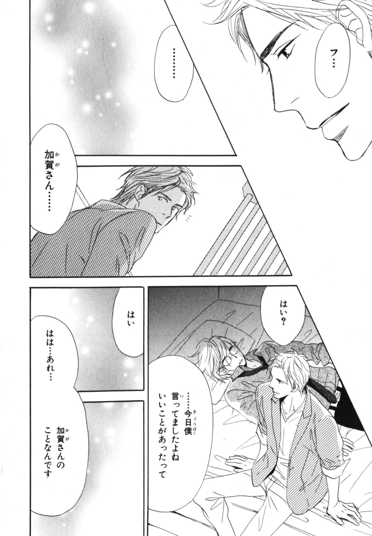 Boku wa Subete o Shitte Iru 4 - Page 65