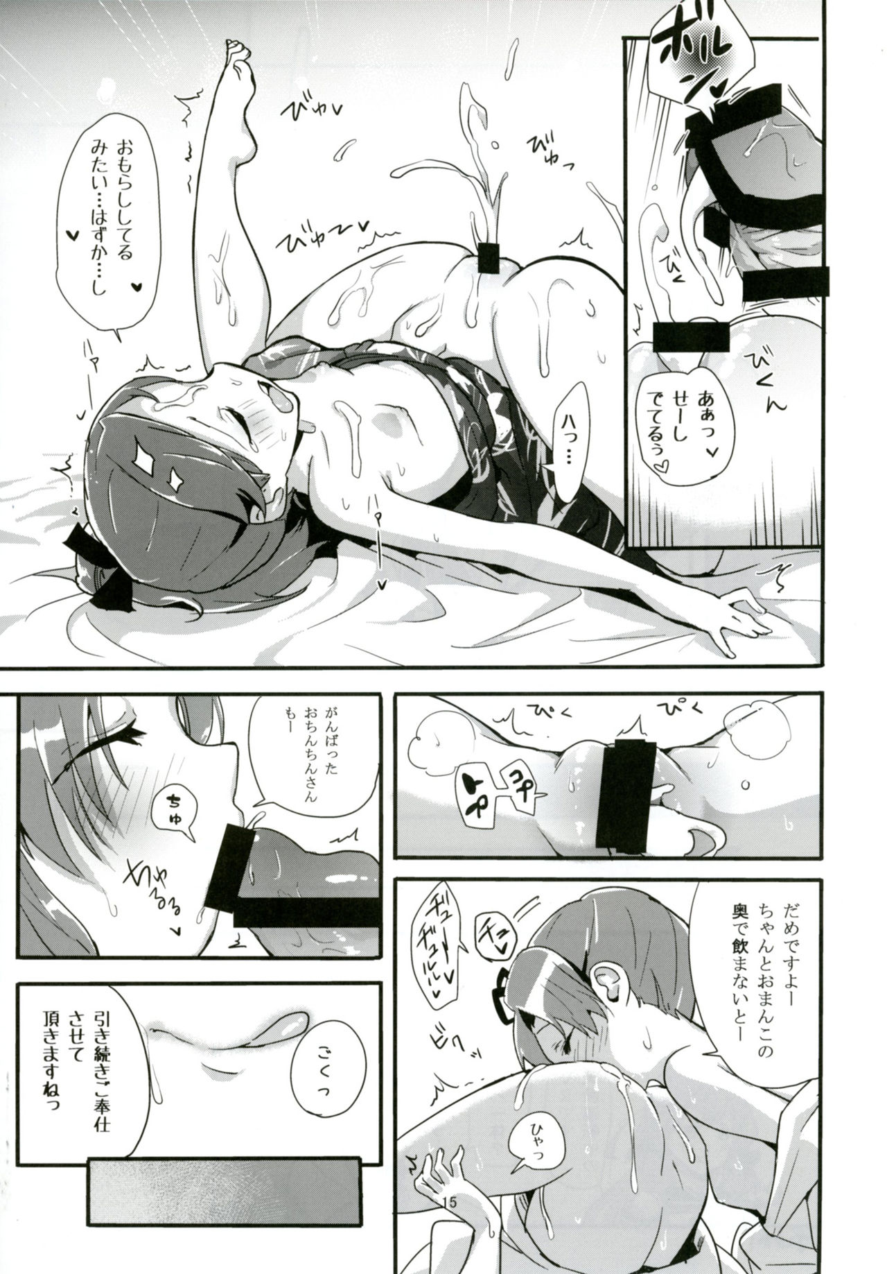 Aya Tama Musubi - Page 14