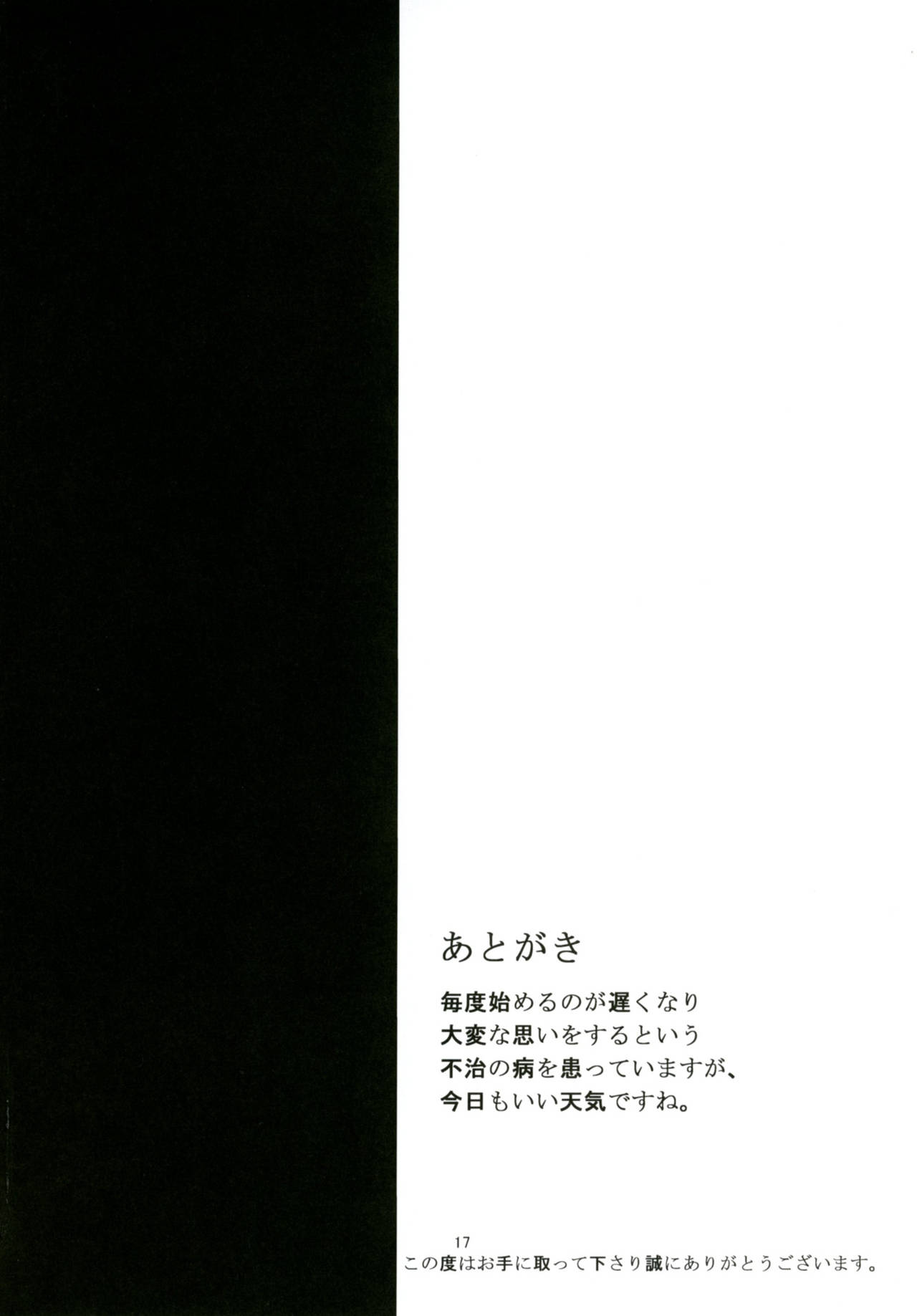 Aya Tama Musubi - Page 16