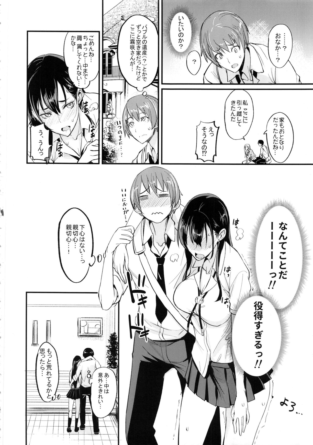 PHEROMOMANIA Vol. 1 Kanzenban - Page 9