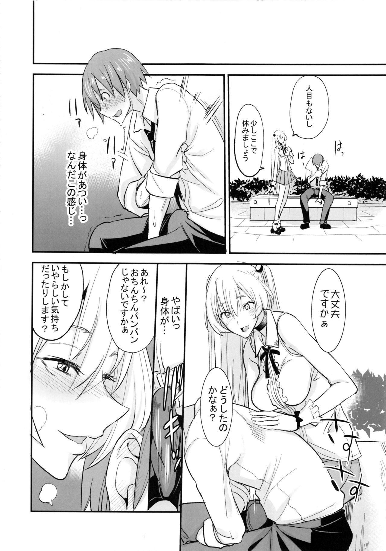 PHEROMOMANIA Vol. 2 - Page 15
