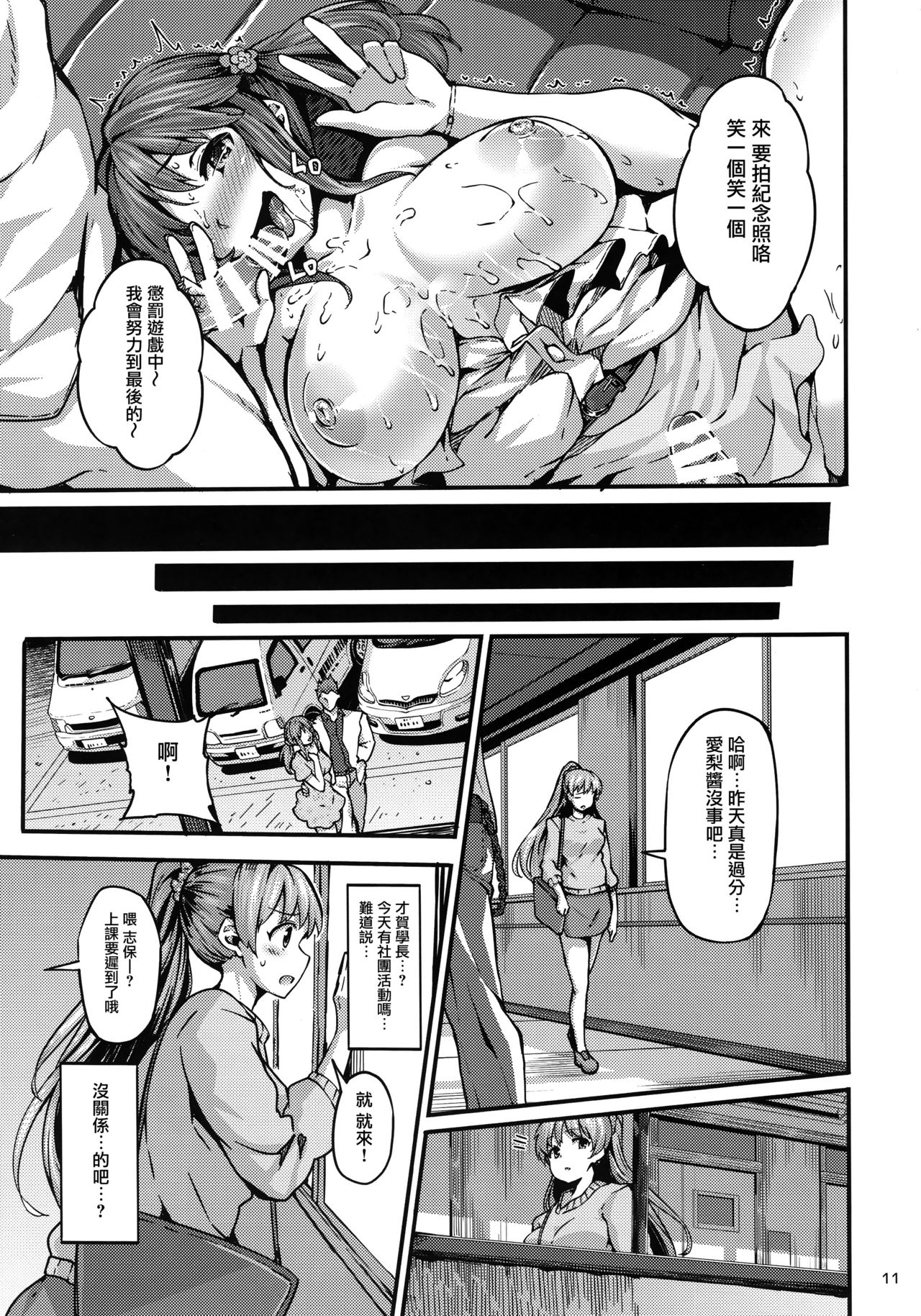 Cinderella Another - Page 10