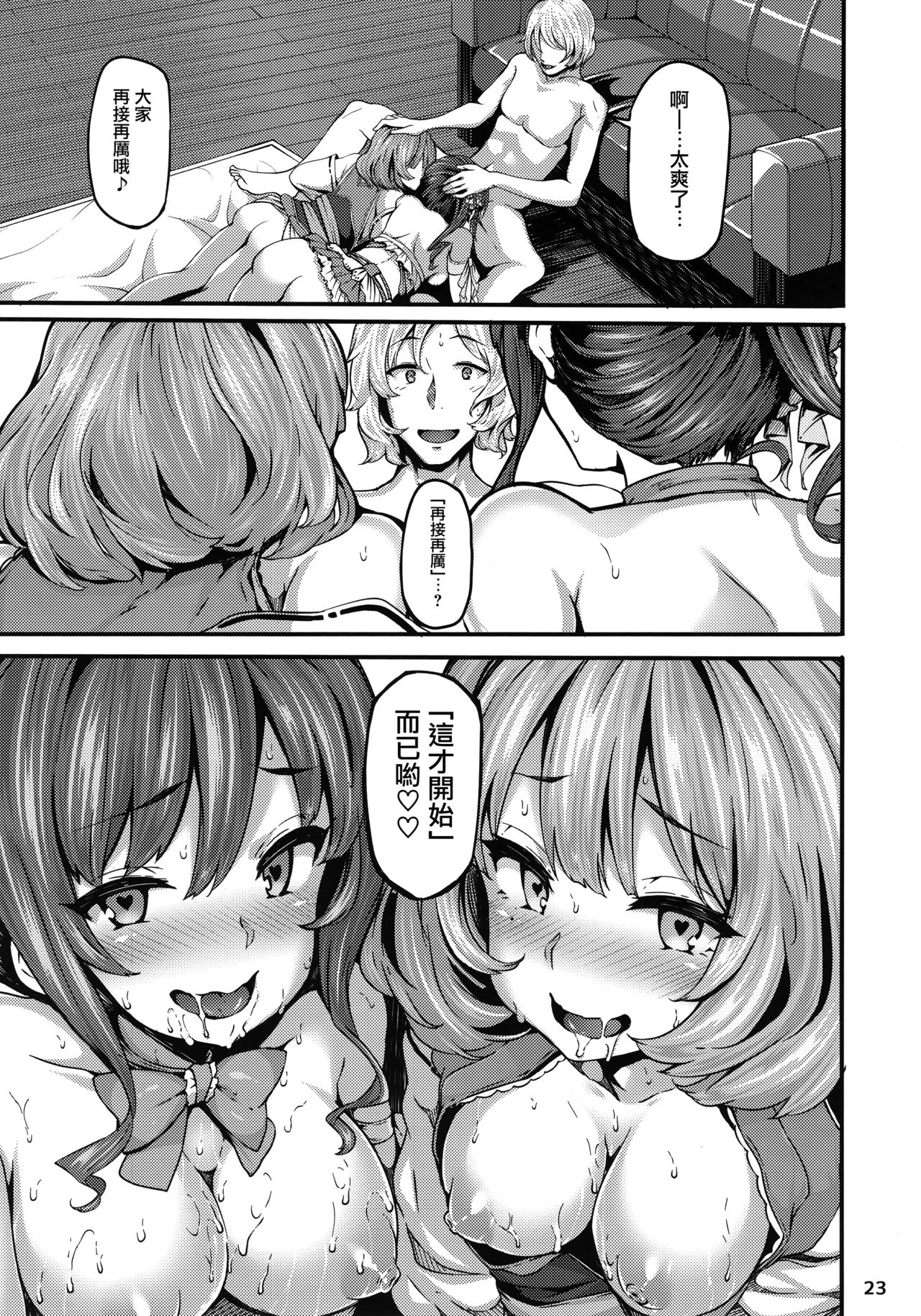 Unhappy Ladies - Page 22