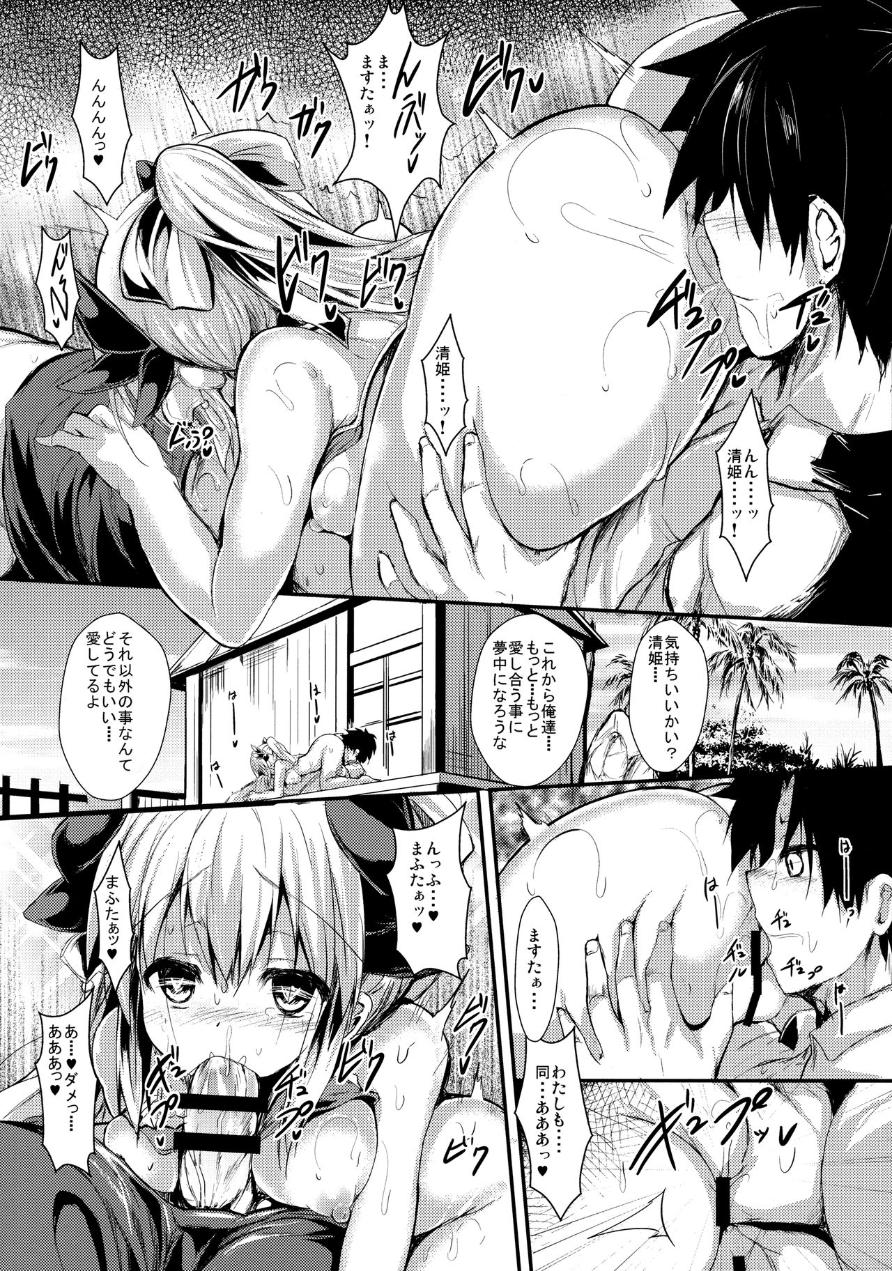 Kiyohii no Hon - Page 9