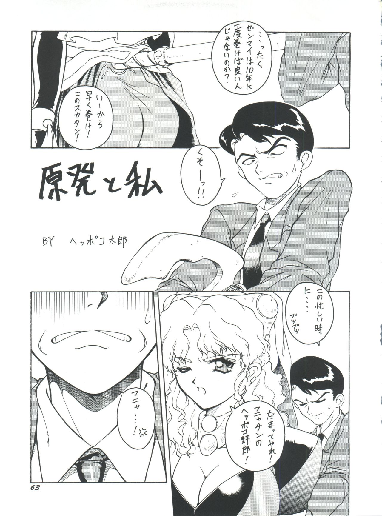 PLUS-Y Vol. 18 - Page 63