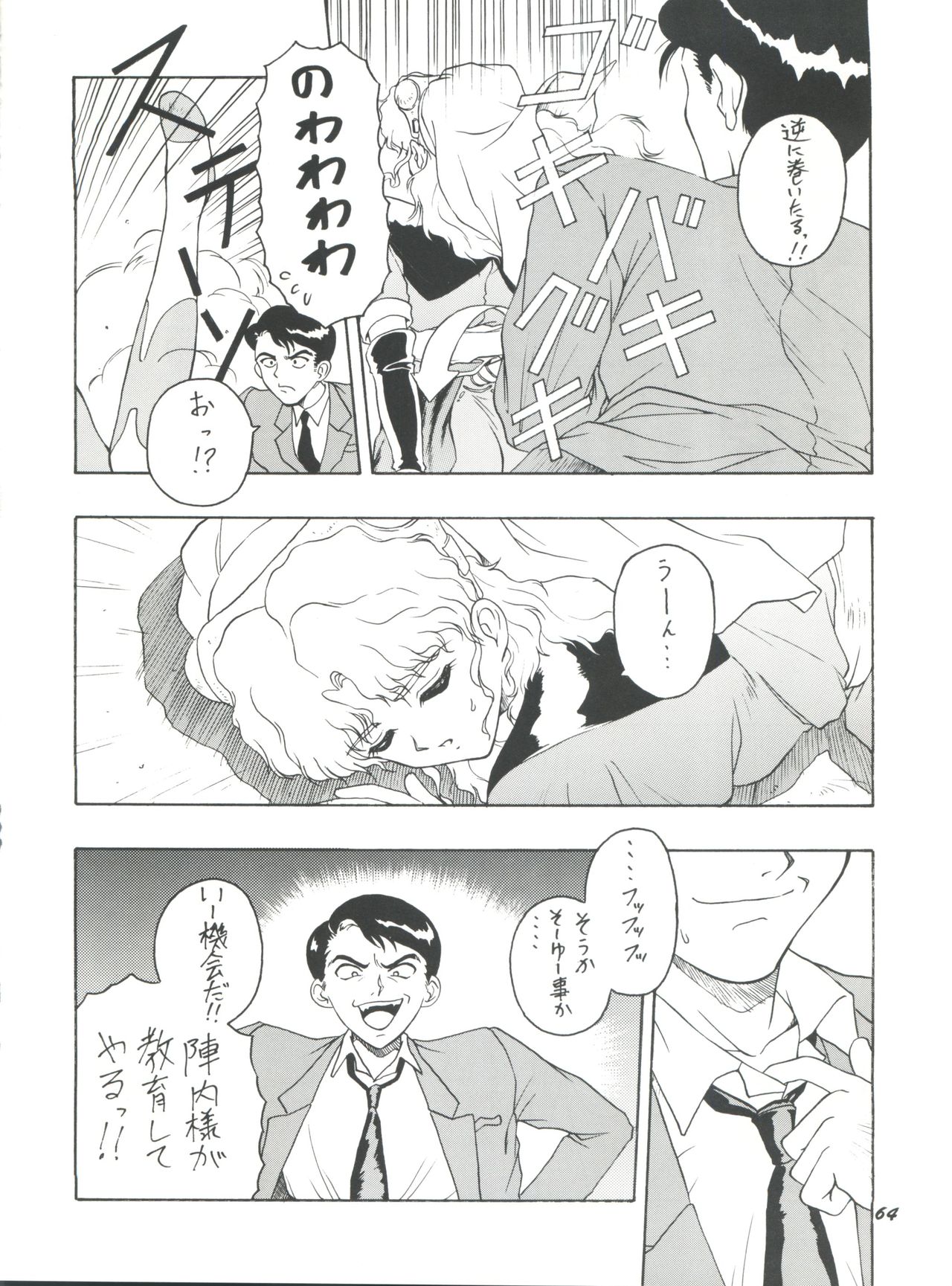 PLUS-Y Vol. 18 - Page 64