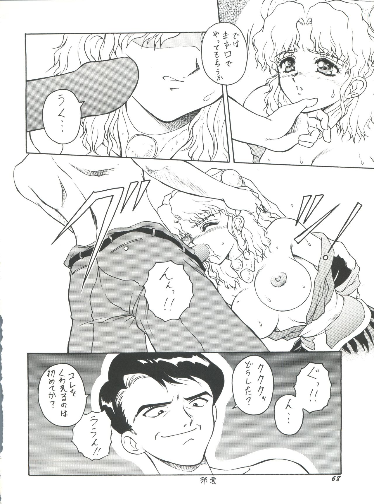 PLUS-Y Vol. 18 - Page 68