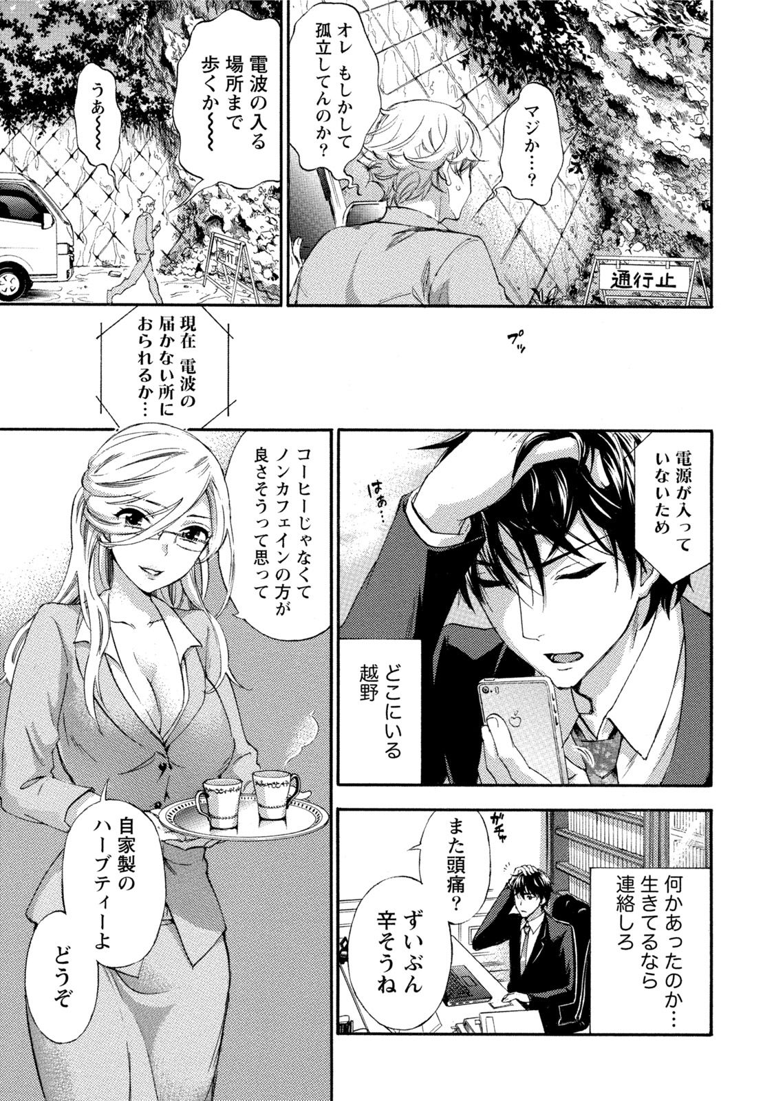 Hundred Game 3 - Page 12