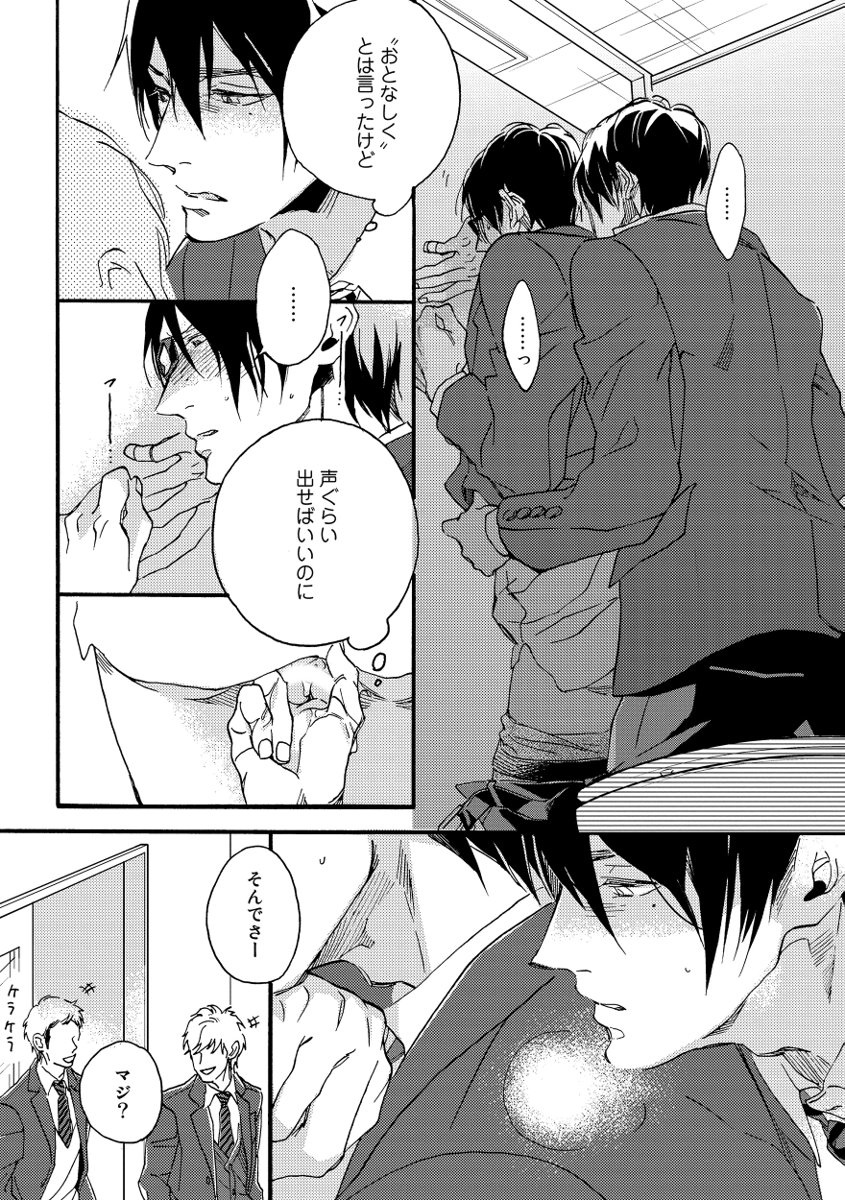 Soukyoku - Page 102
