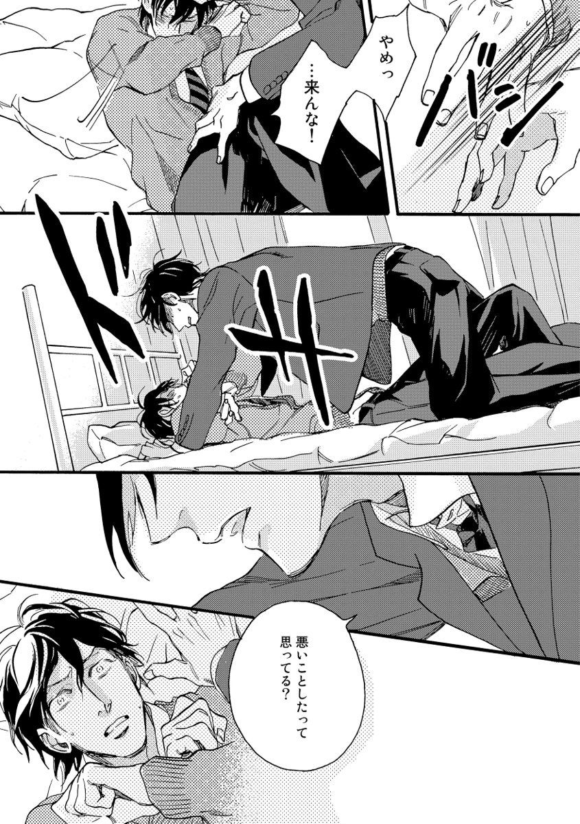 Soukyoku - Page 77