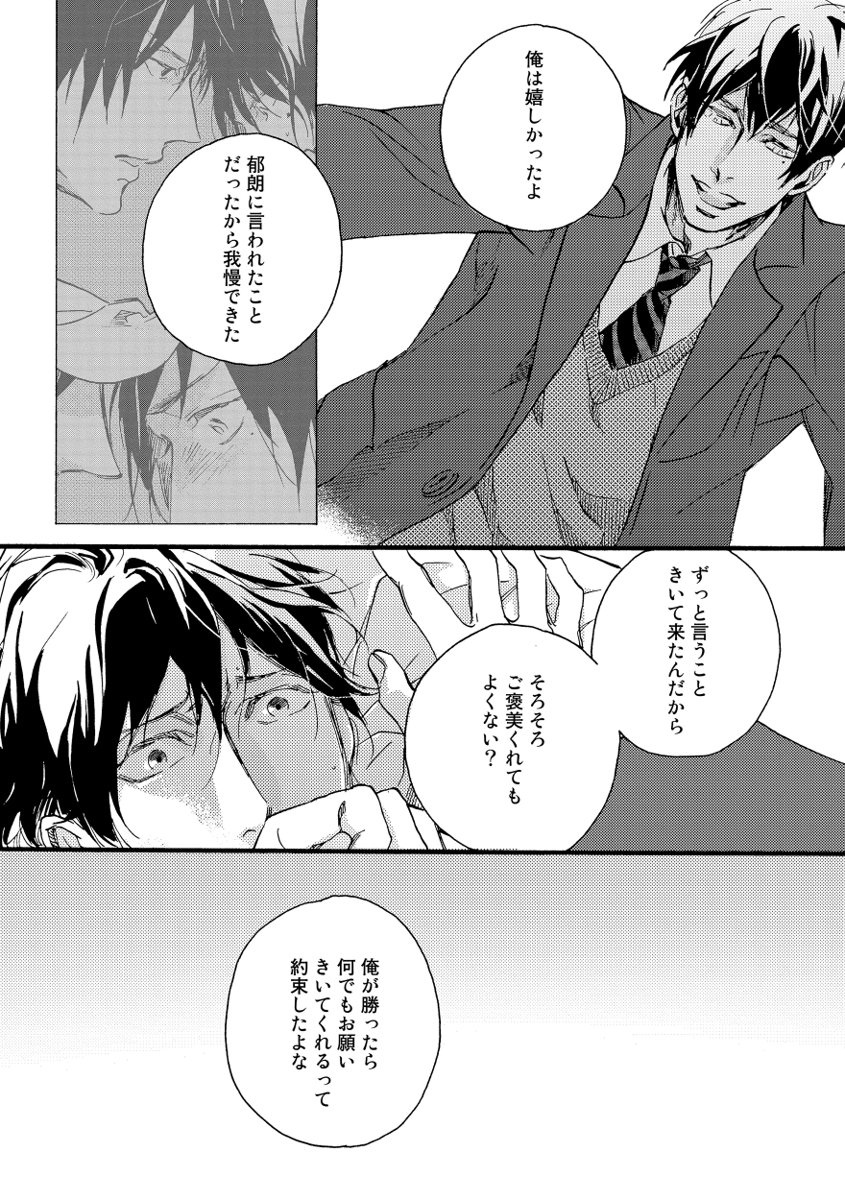 Soukyoku - Page 78